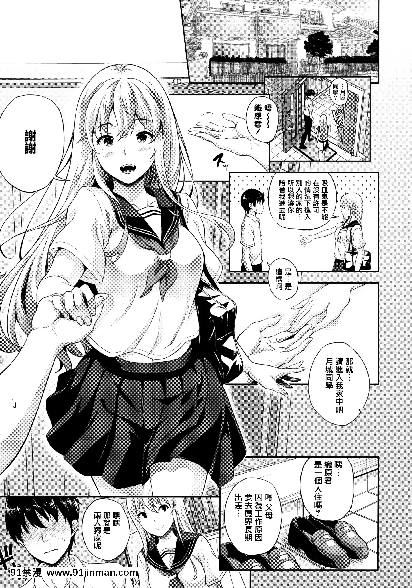 [七瀬瑞穂]戀人は吸血鬼!-[無邪気漢化組][h漫 日本]