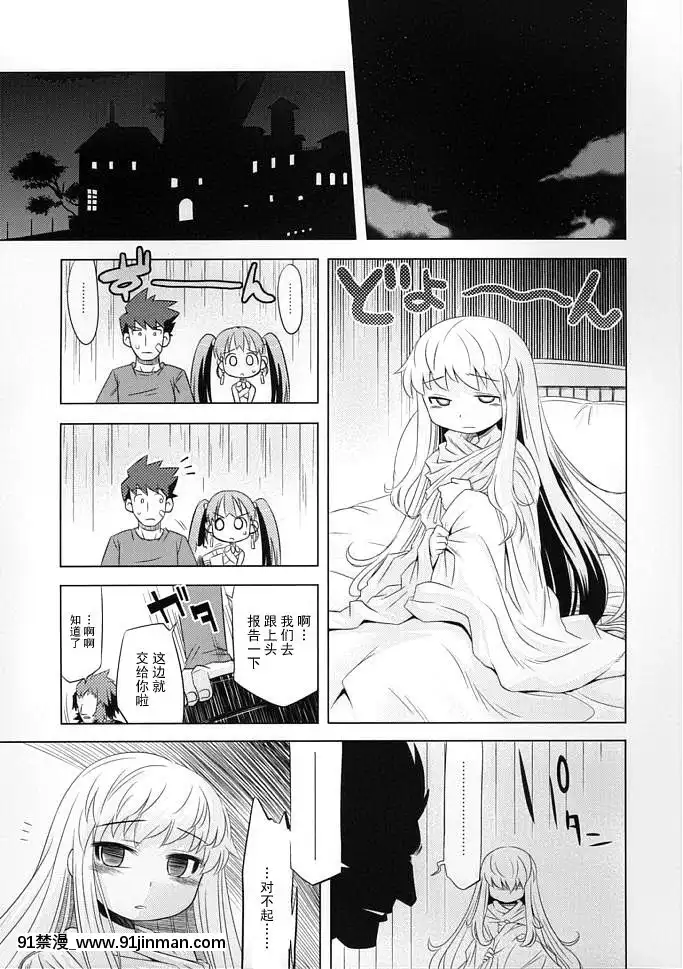 [52H裏漫畫組](サンクリ38)[かぜうま(南☆)]世界樹のあのね3(世界樹の迷宮)[couvre feu 18h paris]