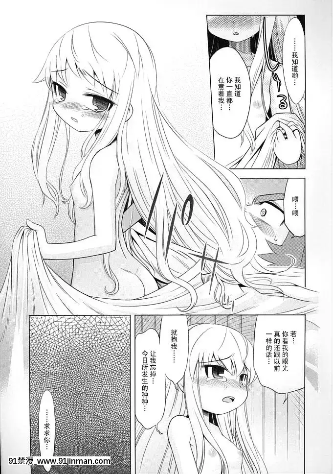 [52H裏漫畫組](サンクリ38)[かぜうま(南☆)]世界樹のあのね3(世界樹の迷宮)[couvre feu 18h paris]