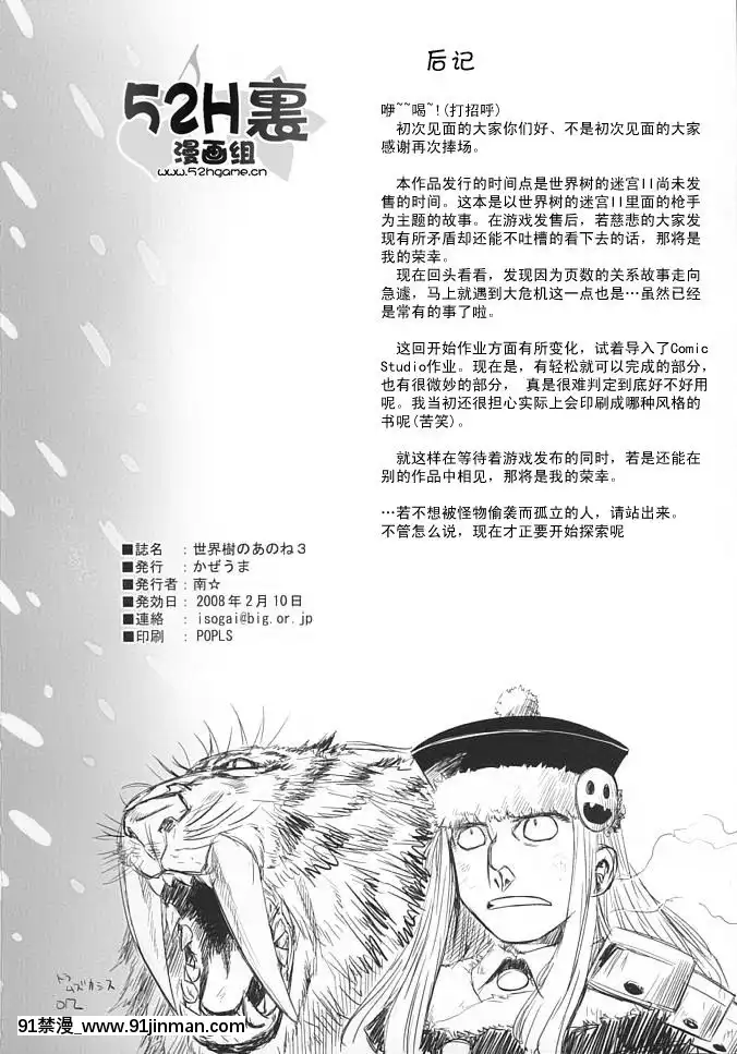 [52H裏漫畫組](サンクリ38)[かぜうま(南☆)]世界樹のあのね3(世界樹の迷宮)[couvre feu 18h paris]