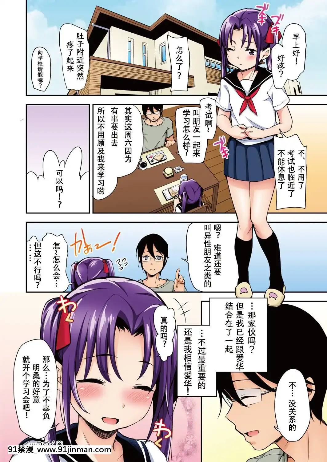 AikaToOji-San~NeteiruAidaNiHanayomeShugyou~01[hanime h漫]