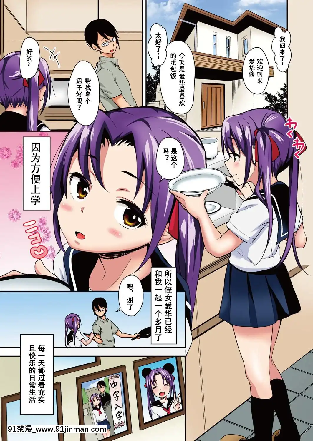 AikaToOji-San~NeteiruAidaNiHanayomeShugyou~01[hanime h漫]