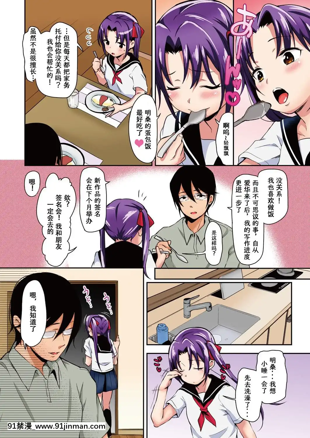 AikaToOji-San~NeteiruAidaNiHanayomeShugyou~01[hanime h漫]