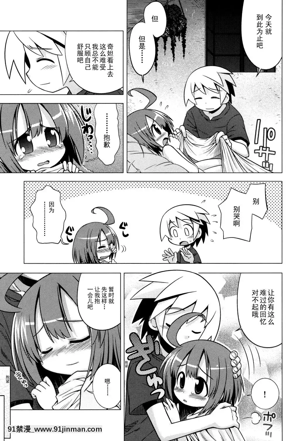 【无码h动漫】[52H裏漫画组](みみけっと19)[かぜうま(南☆)]世界樹のあのね7(世界樹の迷宮)   （Mimiket 19）那个世界树之内 7（世界树迷宫）