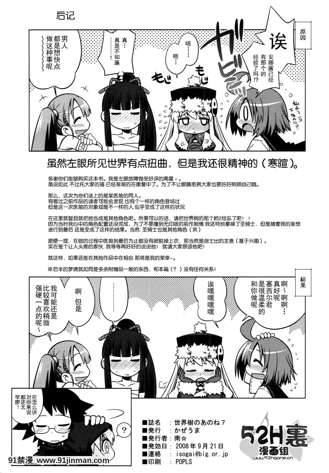 【无码h动漫】[52H裏漫画组](みみけっと19)[かぜうま(南☆)]世界樹のあのね7(世界樹の迷宮)   （Mimiket 19）那个世界树之内 7（世界树迷宫）