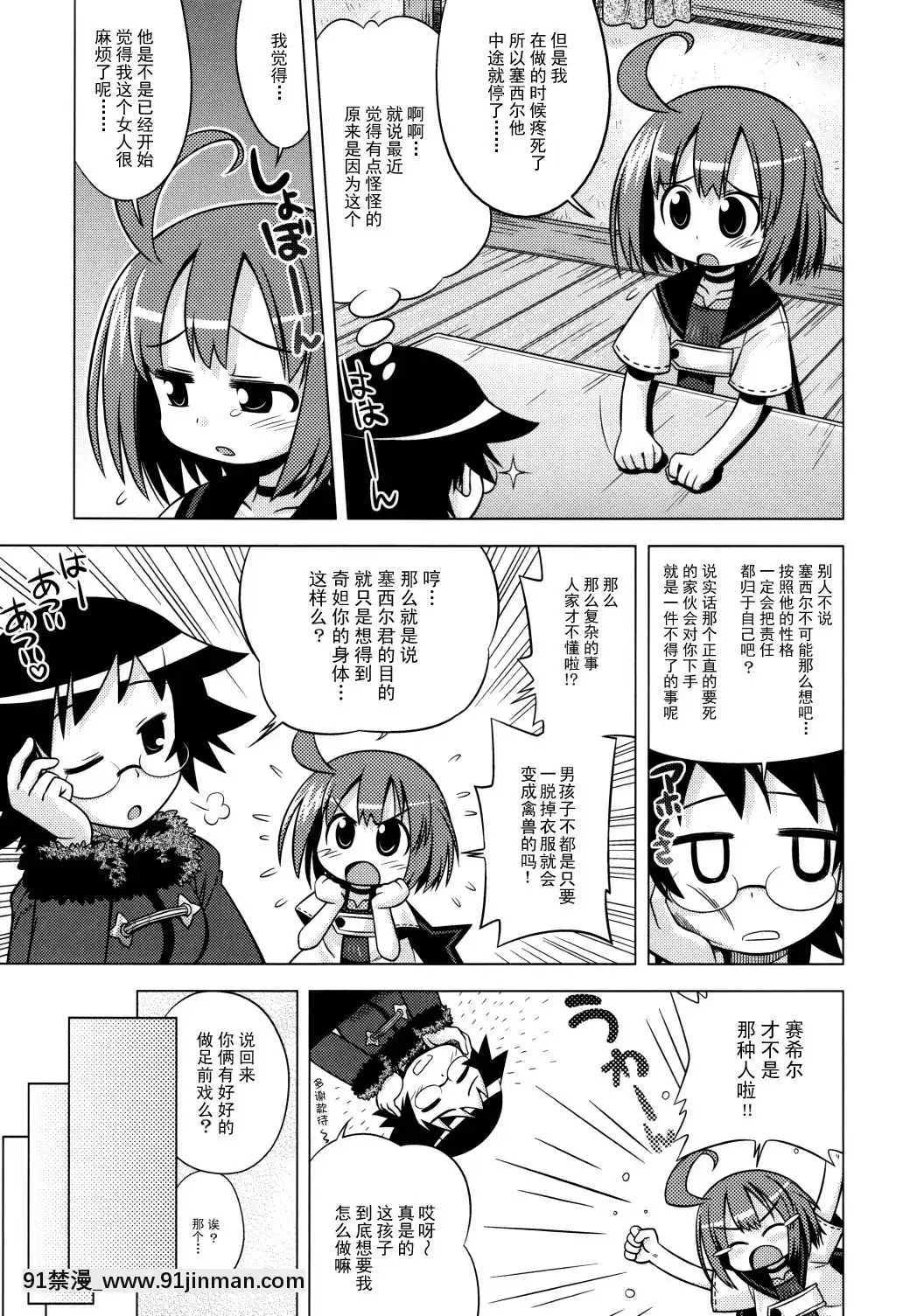 【无码h动漫】[52H裏漫画组](みみけっと19)[かぜうま(南☆)]世界樹のあのね7(世界樹の迷宮)   （Mimiket 19）那个世界树之内 7（世界树迷宫）