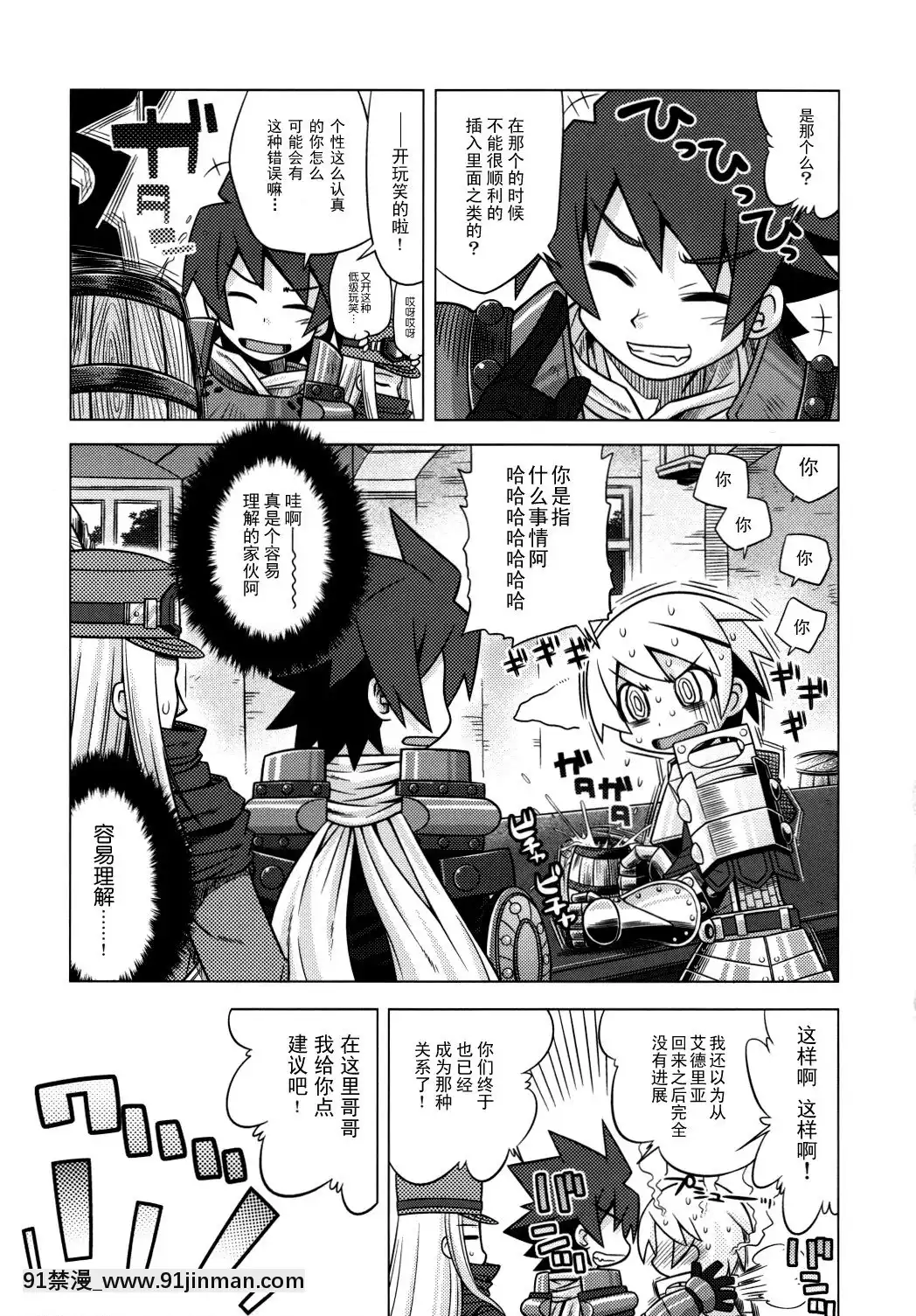 【无码h动漫】[52H裏漫画组](みみけっと19)[かぜうま(南☆)]世界樹のあのね7(世界樹の迷宮)   （Mimiket 19）那个世界树之内 7（世界树迷宫）