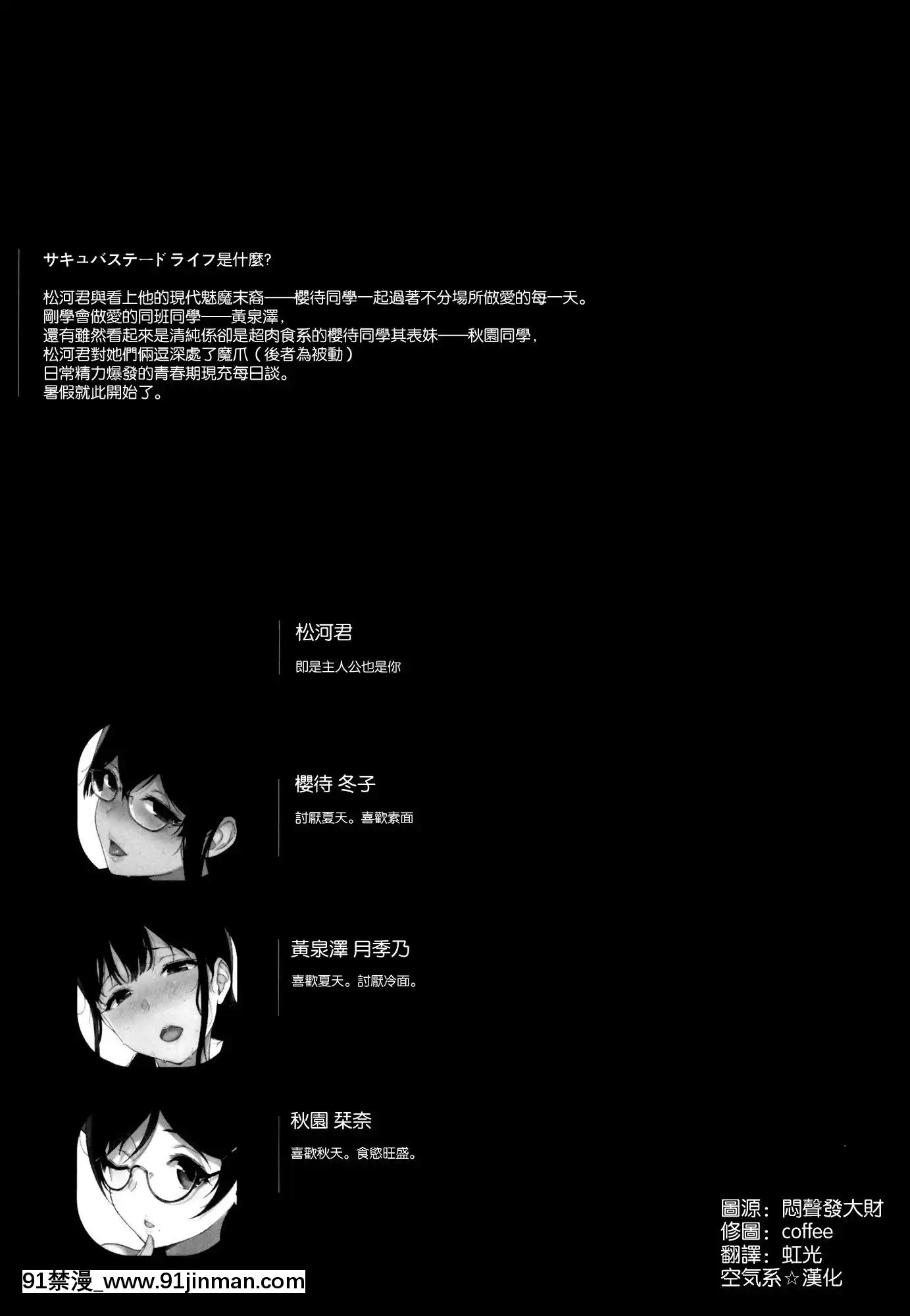 [NANIMOSHINAI(笹森トモエ)]-サキュバステードライフ1-10[無修正][中國翻訳][無修正黑哥哥興趣使然PS個人改圖漢化][h漫畫 日本 網站]