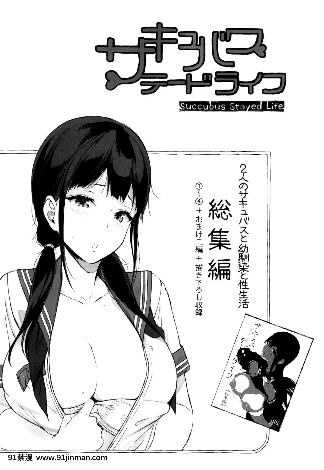 [NANIMOSHINAI(笹森トモエ)]-サキュバステードライフ1-10[無修正][中國翻訳][無修正黑哥哥興趣使然PS個人改圖漢化][h漫畫 日本 網站]