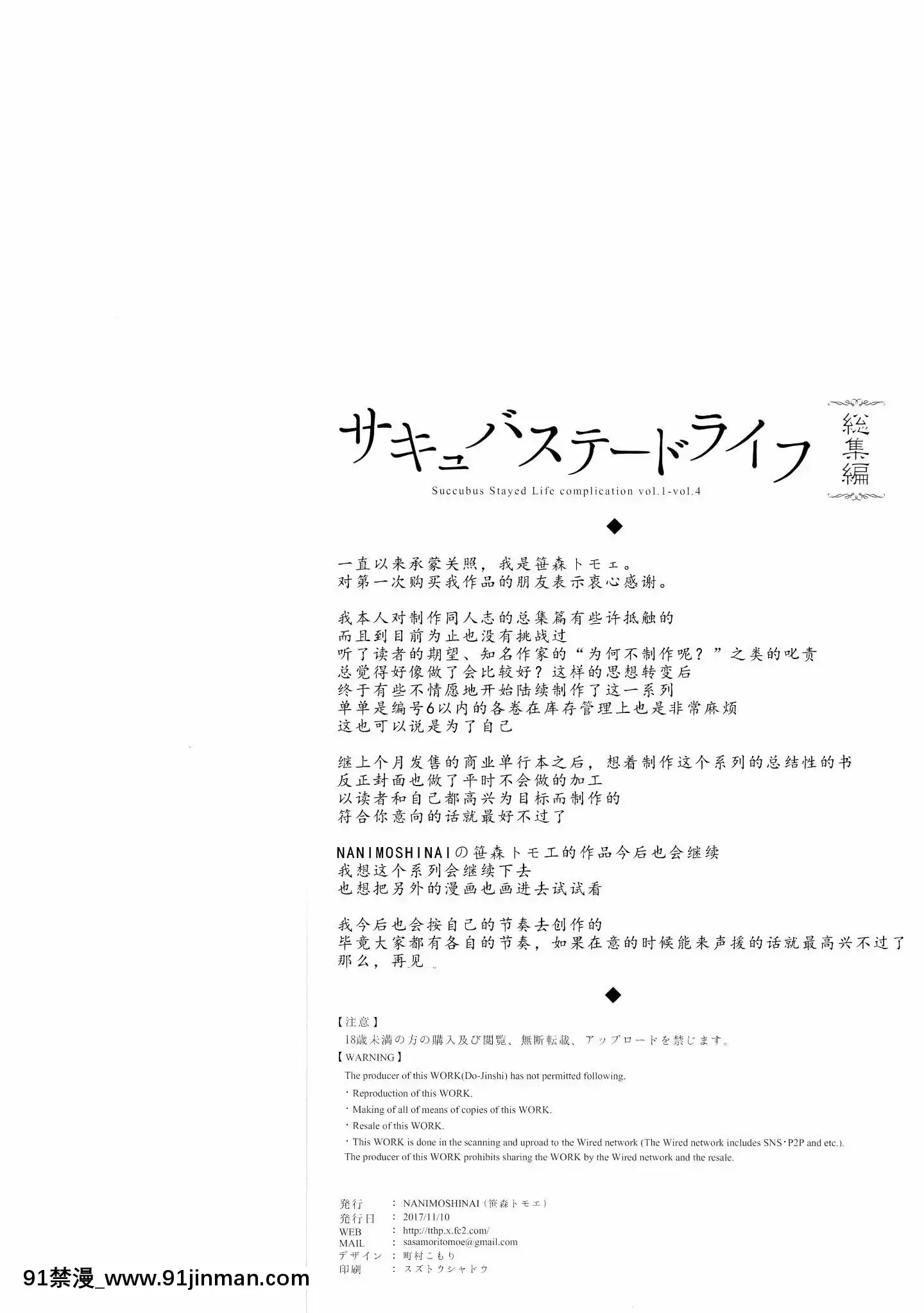 [NANIMOSHINAI(笹森トモエ)]-サキュバステードライフ1-10[無修正][中國翻訳][無修正黑哥哥興趣使然PS個人改圖漢化][h漫畫 日本 網站]