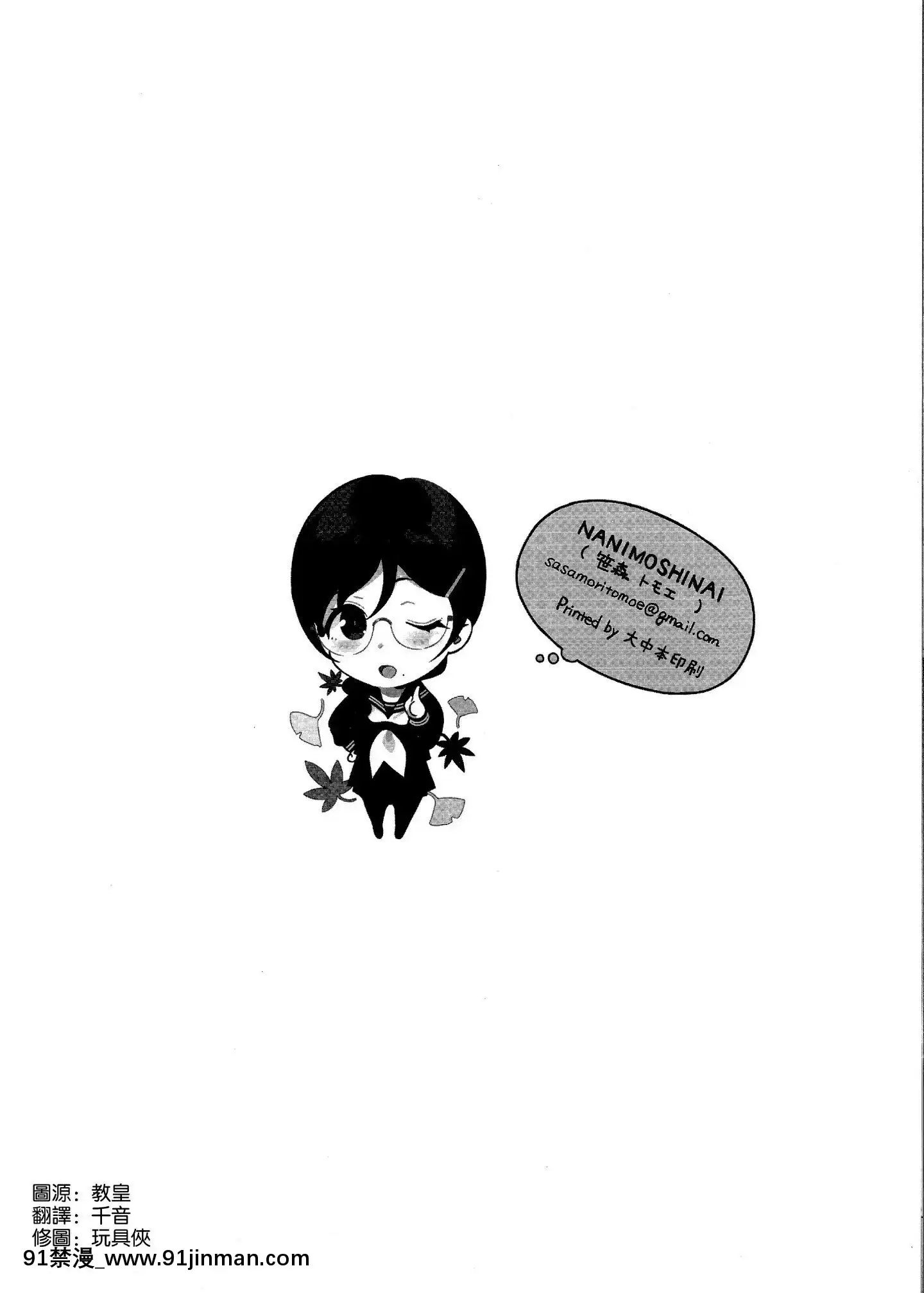 [NANIMOSHINAI(笹森トモエ)]-サキュバステードライフ1-10[無修正][中國翻訳][無修正黑哥哥興趣使然PS個人改圖漢化][h漫畫 日本 網站]