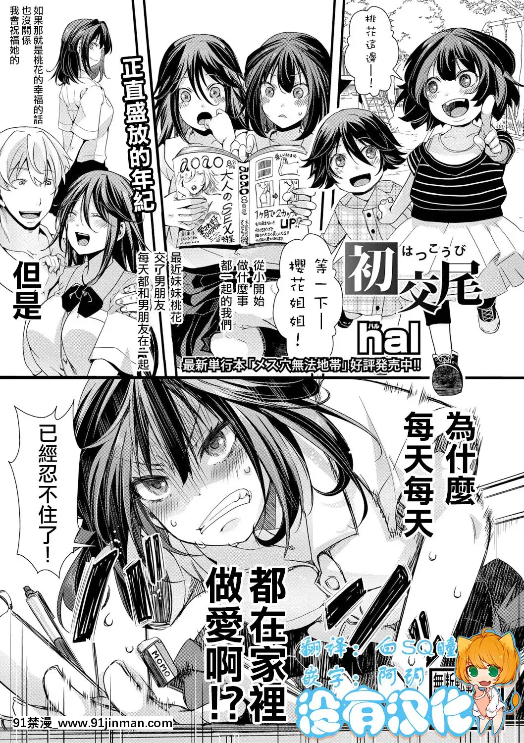 [hal]初交尾(COMIC真激2020年10月號)[中國翻訳][DL版][成人漫畫 23]