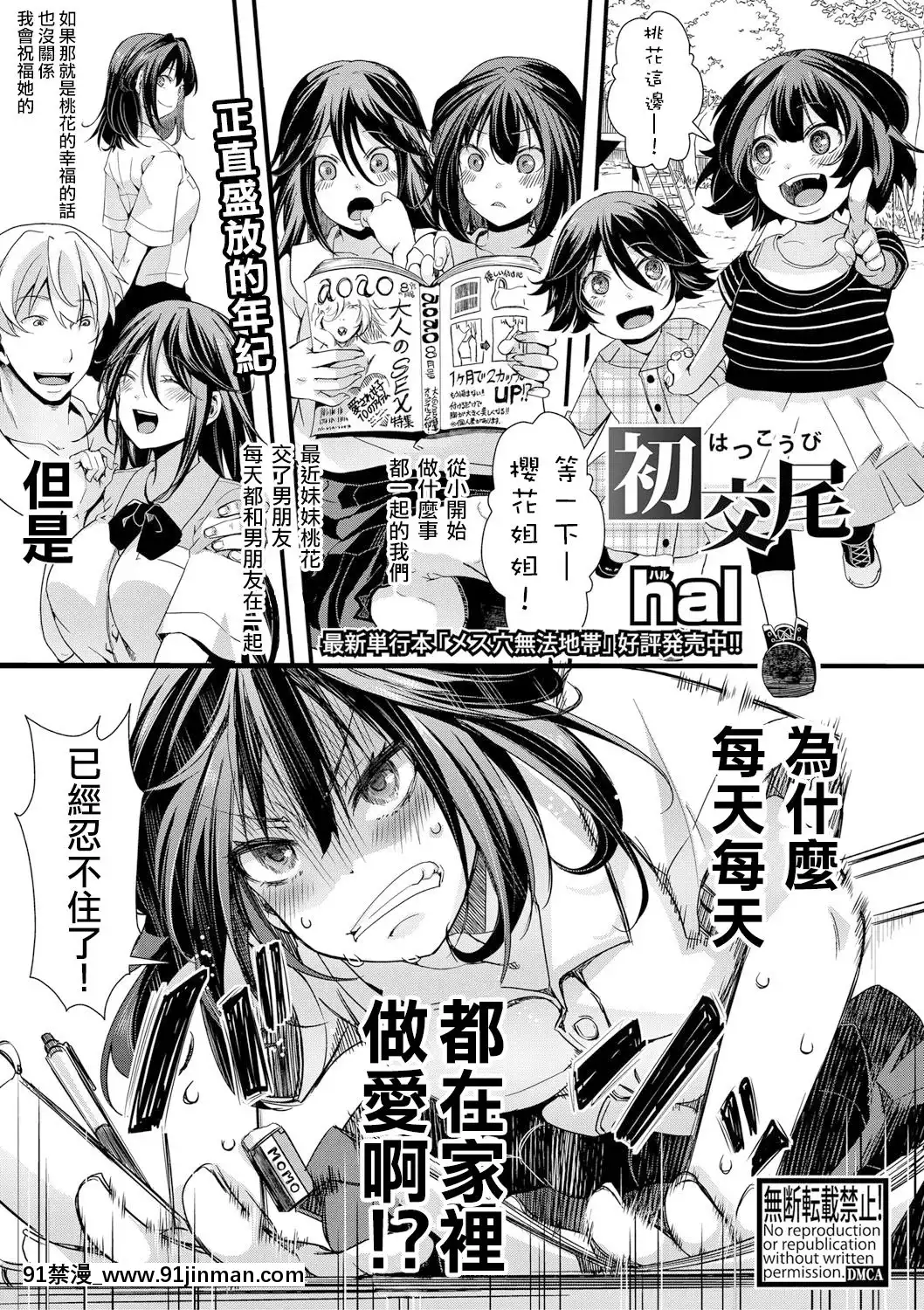 [hal]初交尾(COMIC真激2020年10月號)[中國翻訳][DL版][成人漫畫 23]