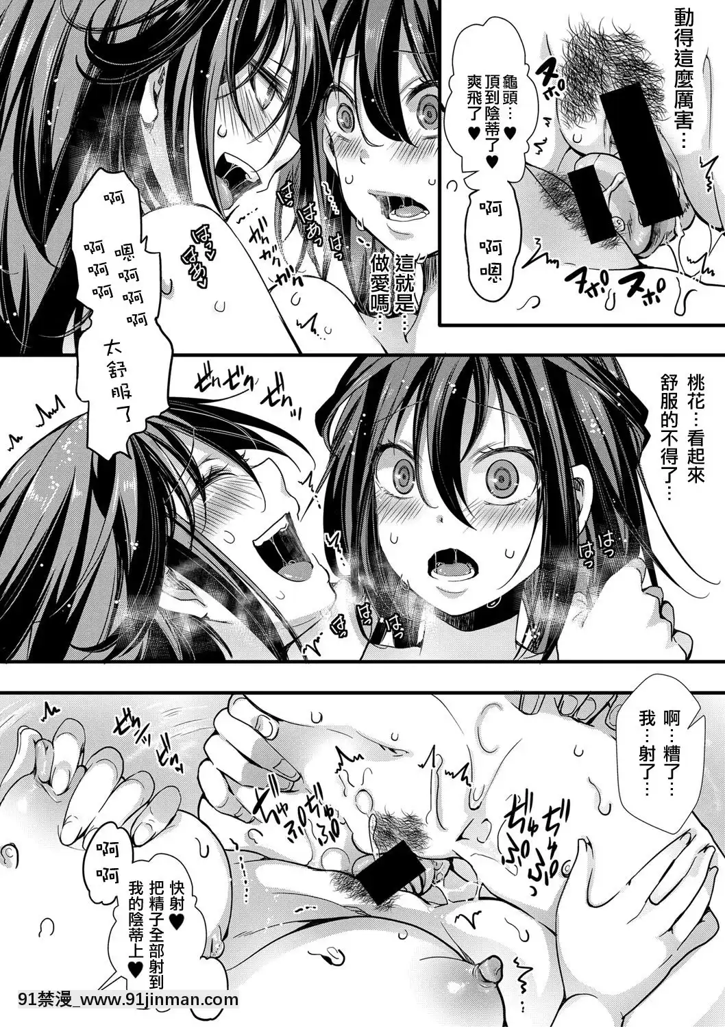 [hal]初交尾(COMIC真激2020年10月號)[中國翻訳][DL版][成人漫畫 23]