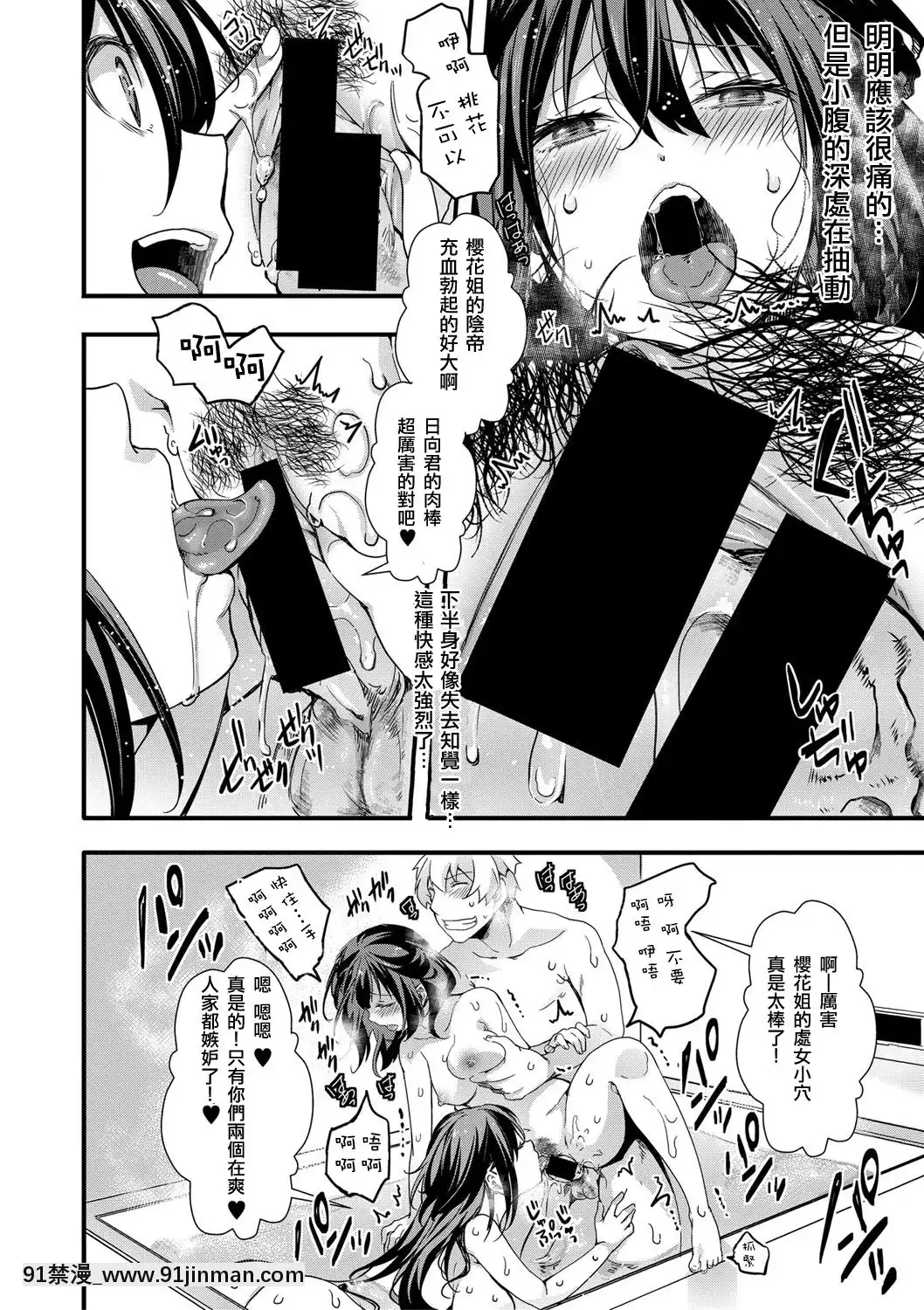 [hal]初交尾(COMIC真激2020年10月號)[中國翻訳][DL版][成人漫畫 23]
