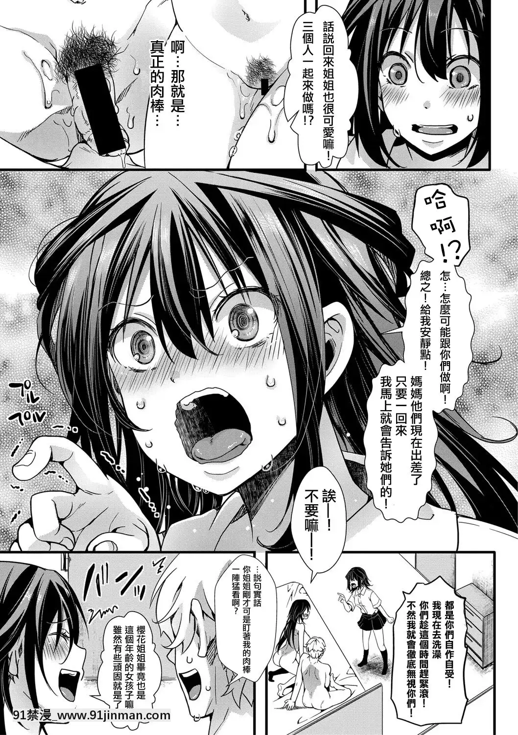 [hal]初交尾(COMIC真激2020年10月號)[中國翻訳][DL版][成人漫畫 23]