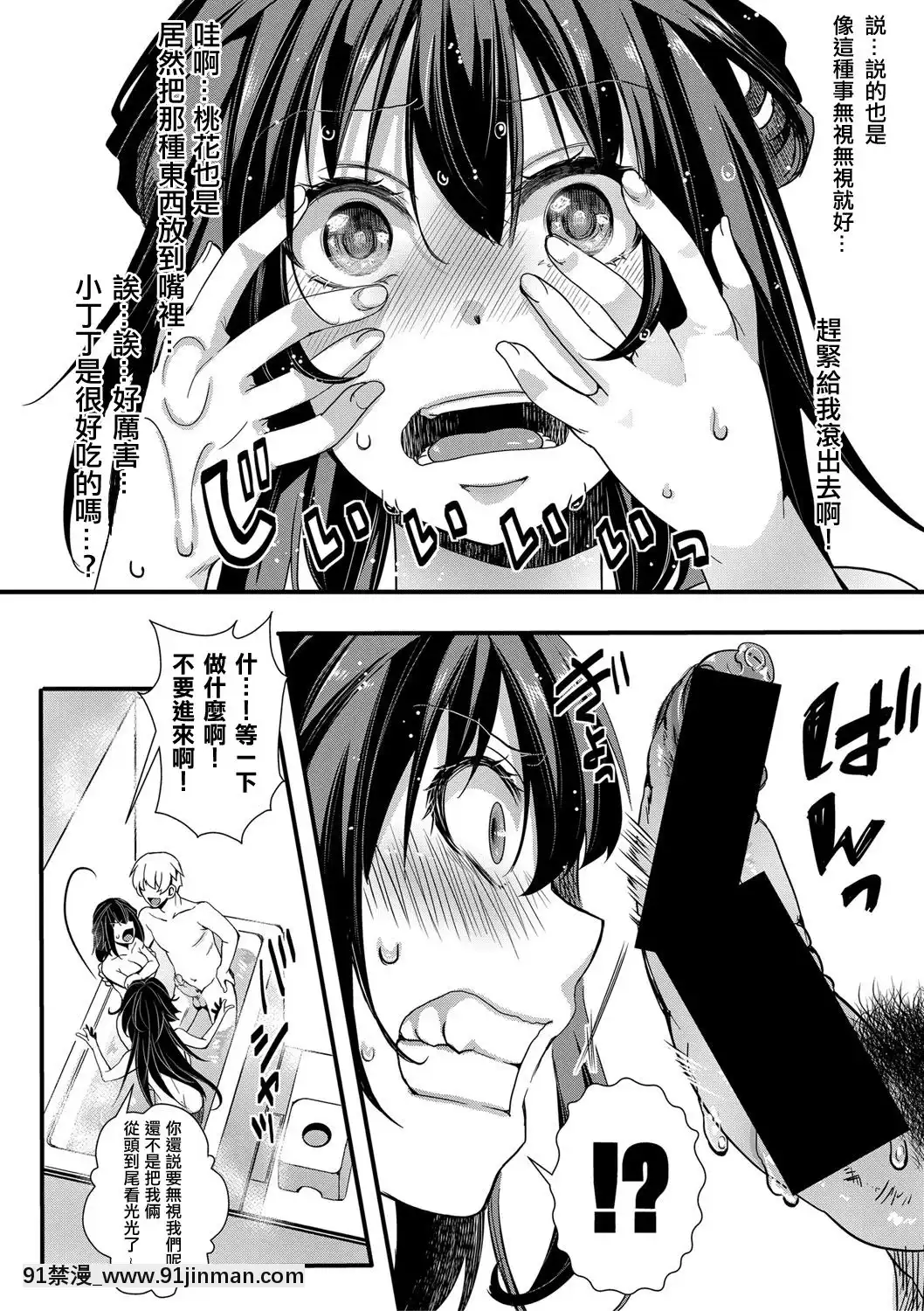 [hal]初交尾(COMIC真激2020年10月號)[中國翻訳][DL版][成人漫畫 23]