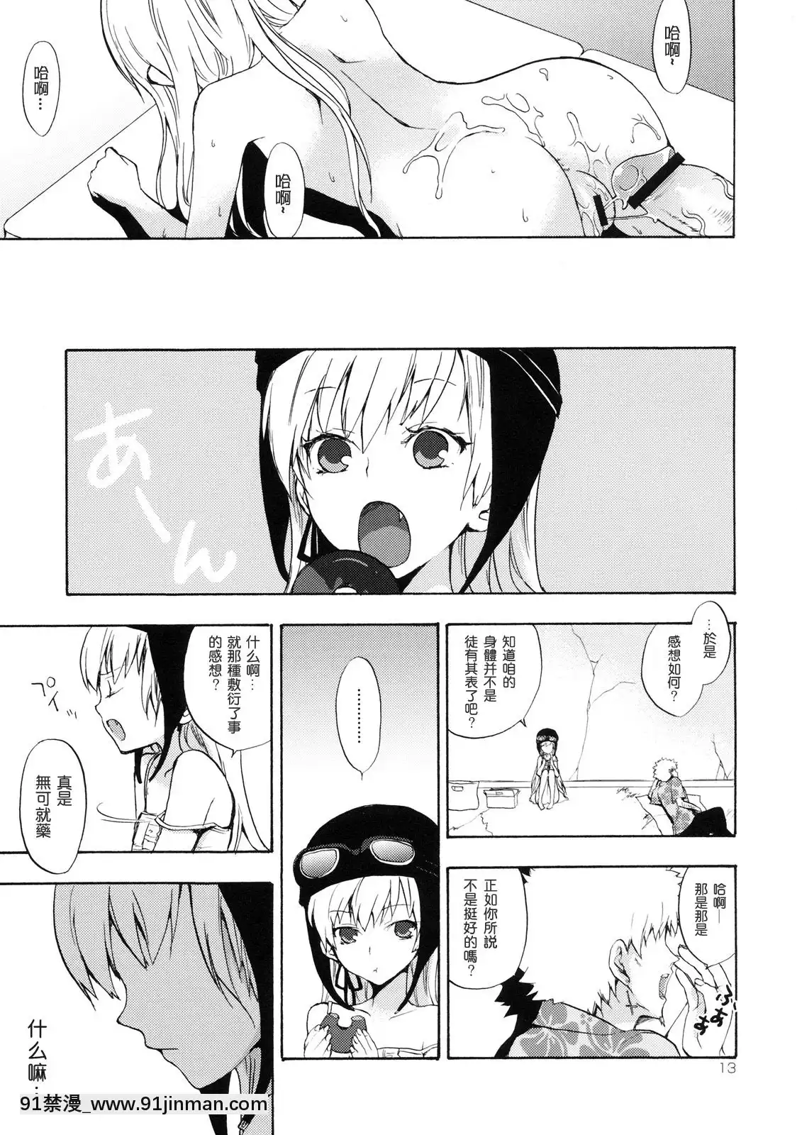 [楓色漢化][ああ愛してる(たいしょう)]忍野さんちの忍ちゃん。(化物語)[vip h漫]