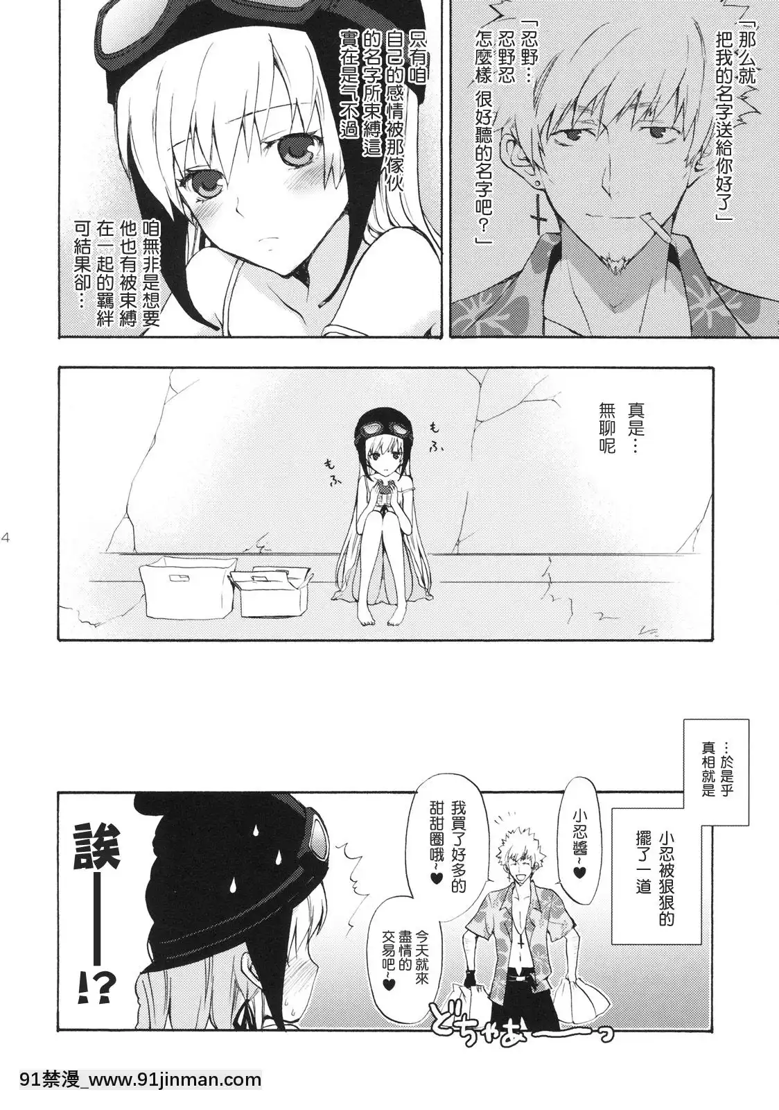 [楓色漢化][ああ愛してる(たいしょう)]忍野さんちの忍ちゃん。(化物語)[vip h漫]