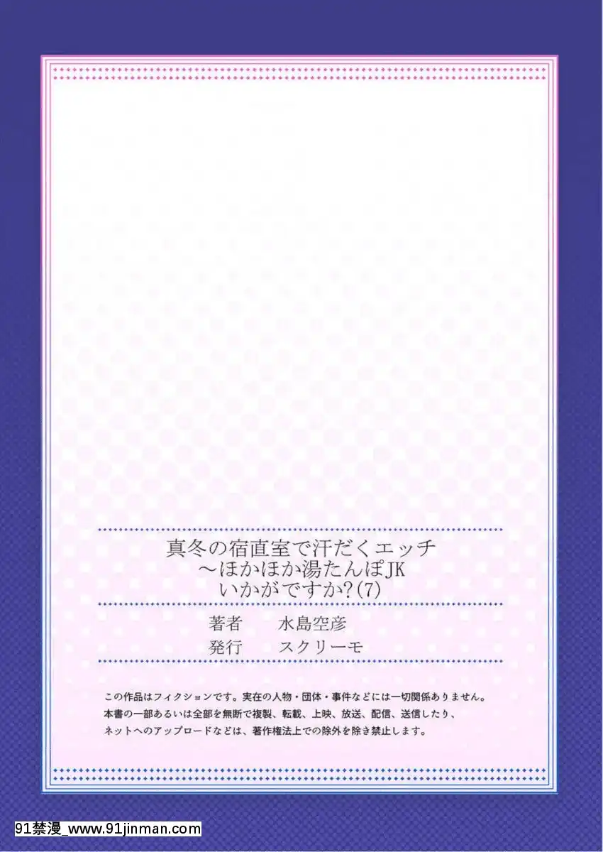 [水島空彥]真冬の宿直室で汗だくエッチ～ほかほか湯たんぽJKいかがですか？第7話[新作 18禁 アニメ 無修正]