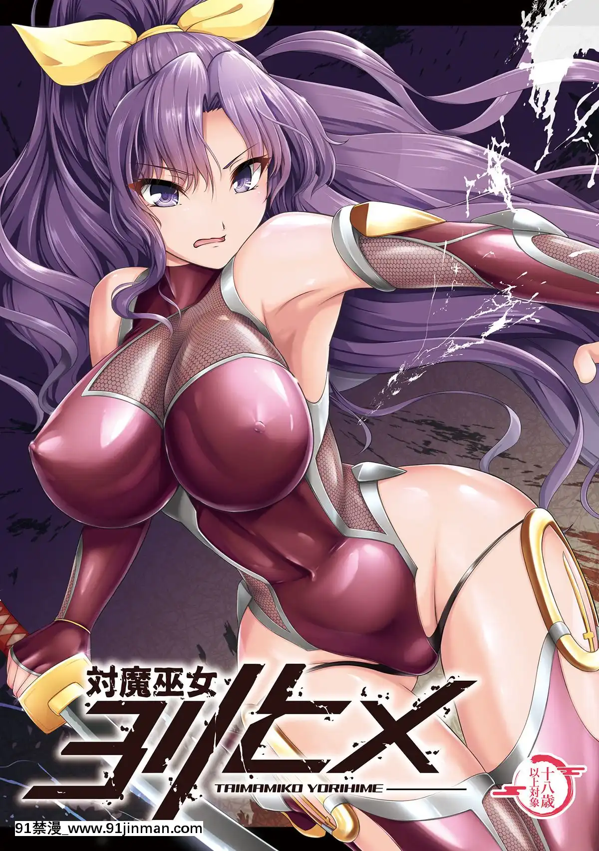 [彷徨水面個人漢化][8cm(8000)]対魔巫女ヨリヒメ(東方Project)[DL版][h漫 吸血鬼]
