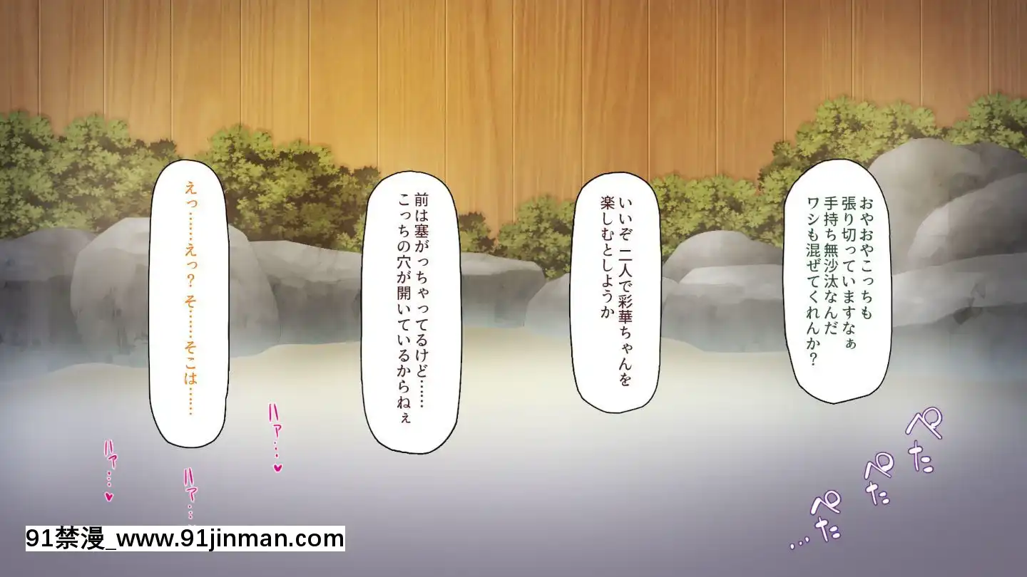 [ミミズサウザンド]知らずに混浴に入ったらおじさん達と親睦を深める事になった女子學生達[arreter de manger a 18h]