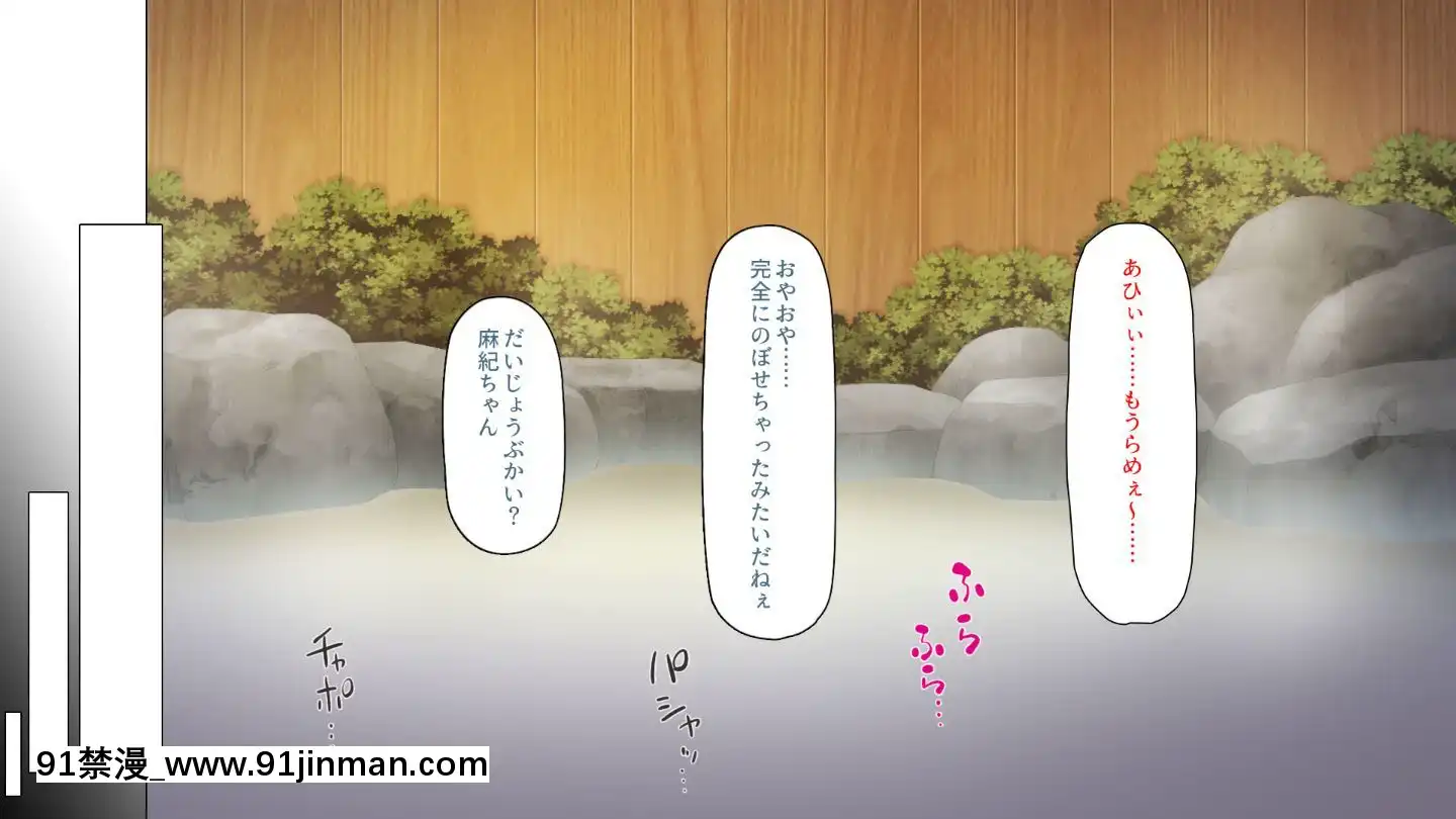[ミミズサウザンド]知らずに混浴に入ったらおじさん達と親睦を深める事になった女子學生達[arreter de manger a 18h]