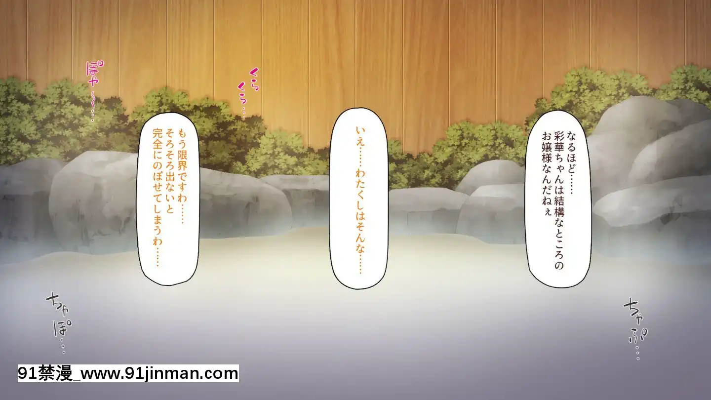 [ミミズサウザンド]知らずに混浴に入ったらおじさん達と親睦を深める事になった女子學生達[arreter de manger a 18h]