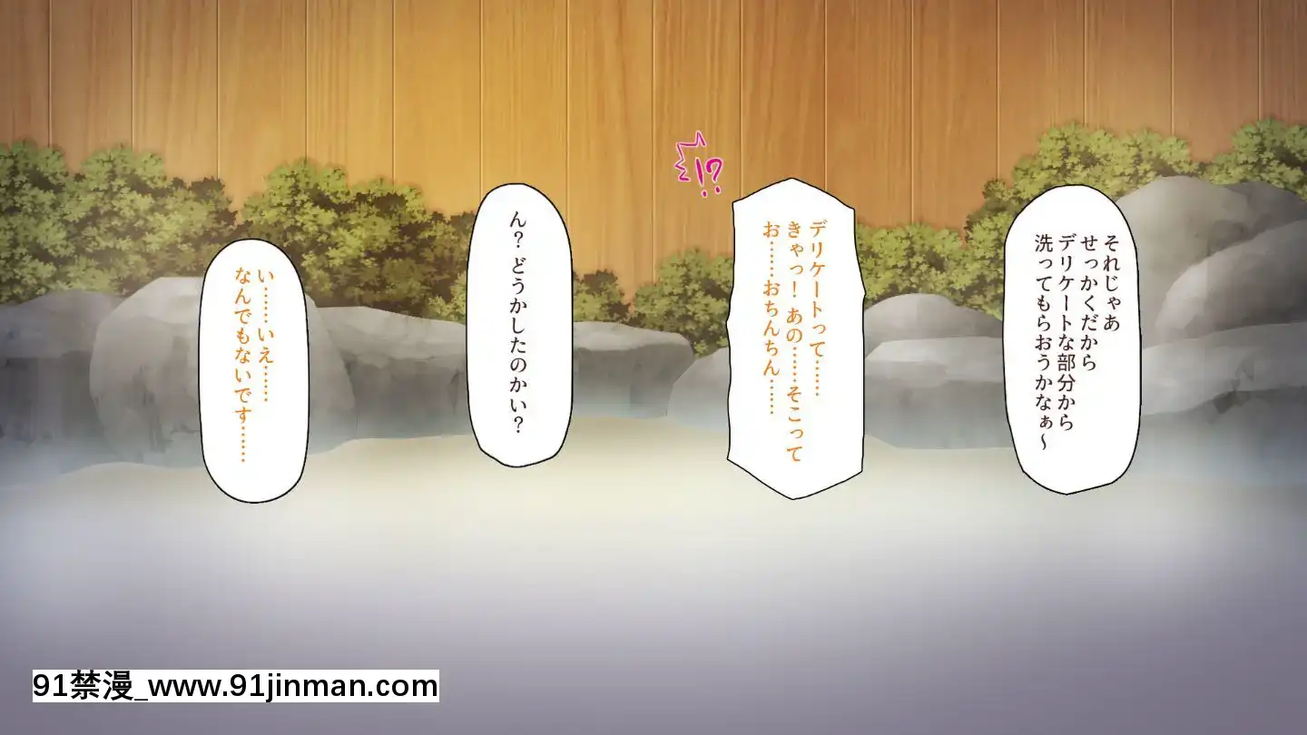 [ミミズサウザンド]知らずに混浴に入ったらおじさん達と親睦を深める事になった女子學生達[arreter de manger a 18h]
