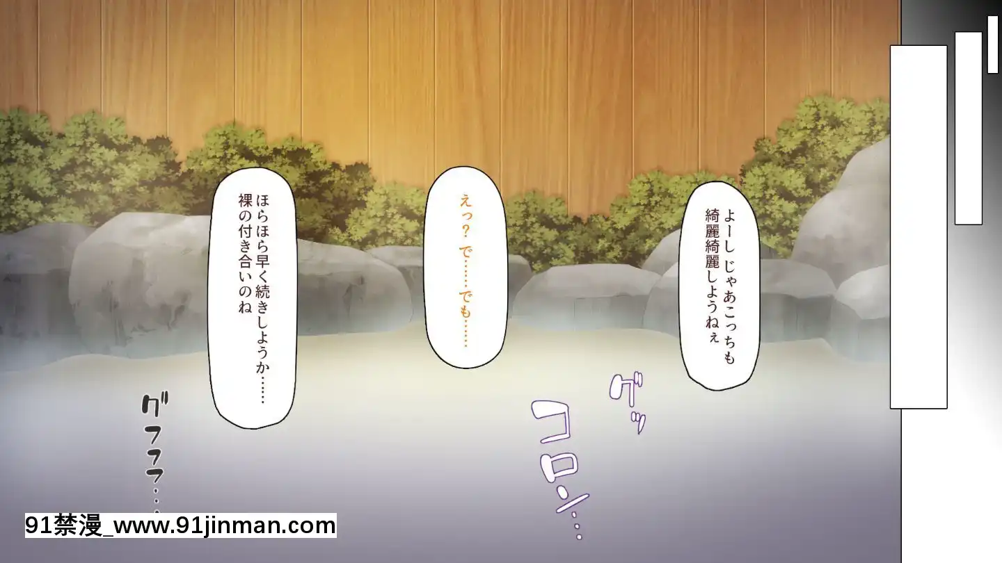 [ミミズサウザンド]知らずに混浴に入ったらおじさん達と親睦を深める事になった女子學生達[arreter de manger a 18h]