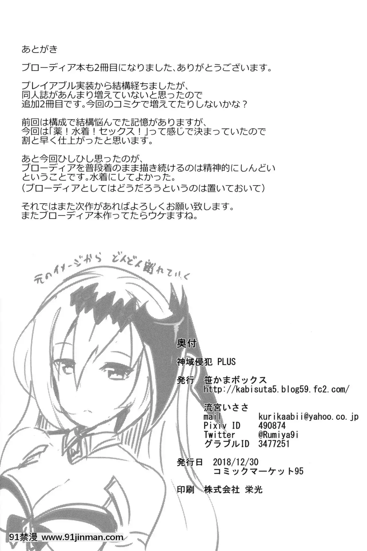 [v.v.t.m漢化組](C95)[笹かまボックス(流宮いささ)]神域侵犯PLUS(グランブルーファンタジー)[進擊的巨人 h漫畫]