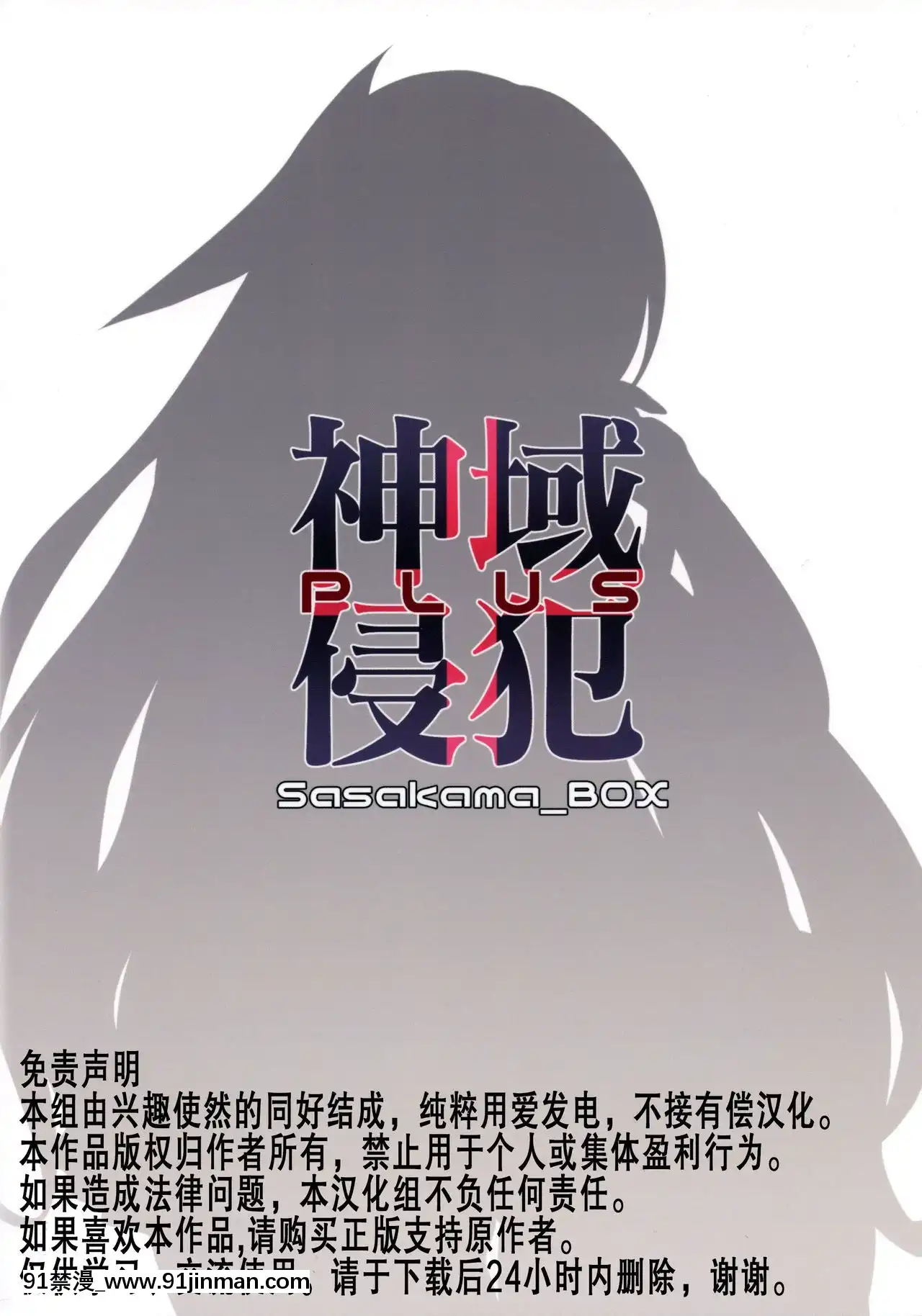 [v.v.t.m漢化組](C95)[笹かまボックス(流宮いささ)]神域侵犯PLUS(グランブルーファンタジー)[進擊的巨人 h漫畫]