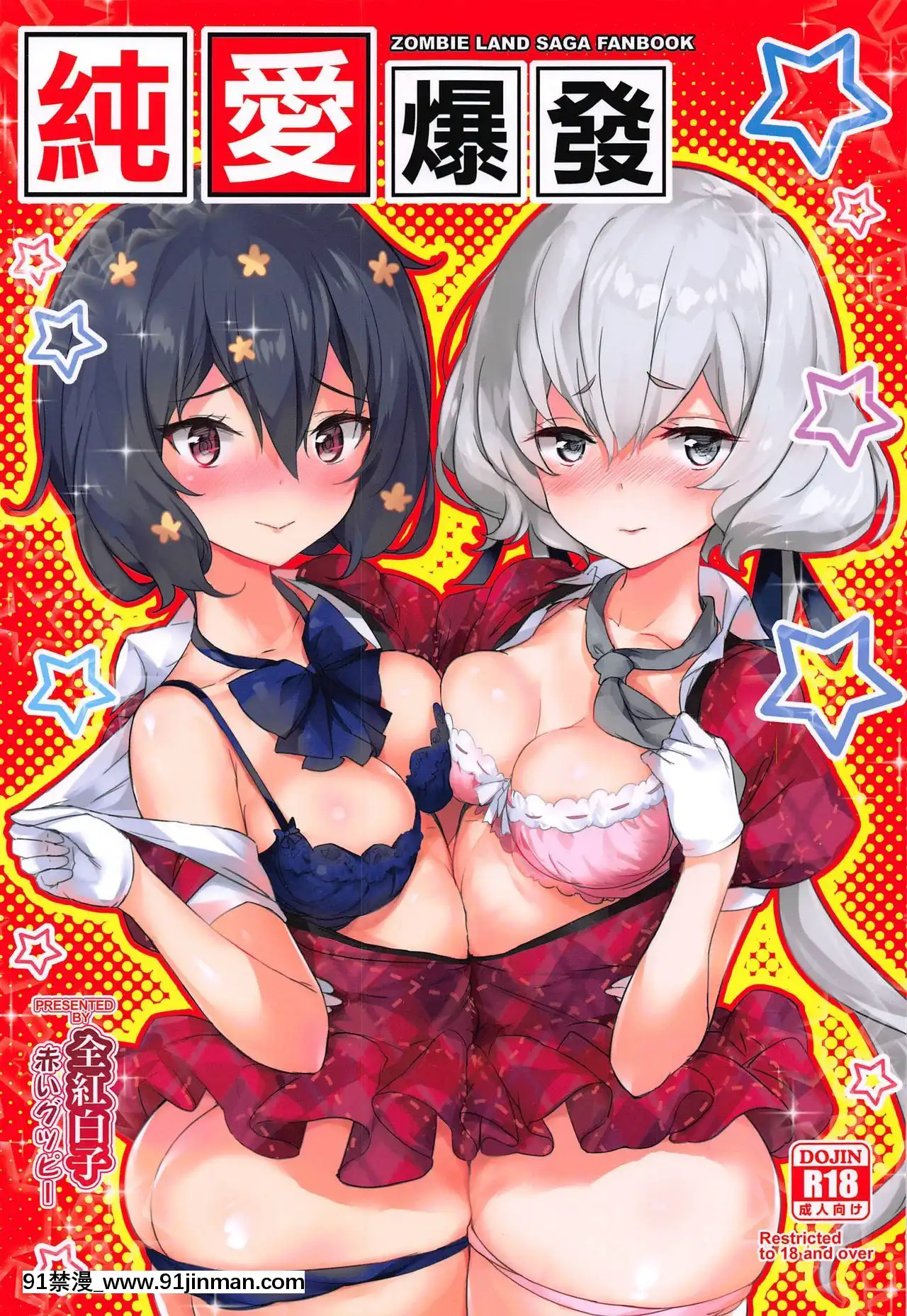 [v.v.t.m漢化組](C96)[AOKIHOSHI(全紅白子)]純愛爆発(ゾンビランドサガ)[道具 h漫]