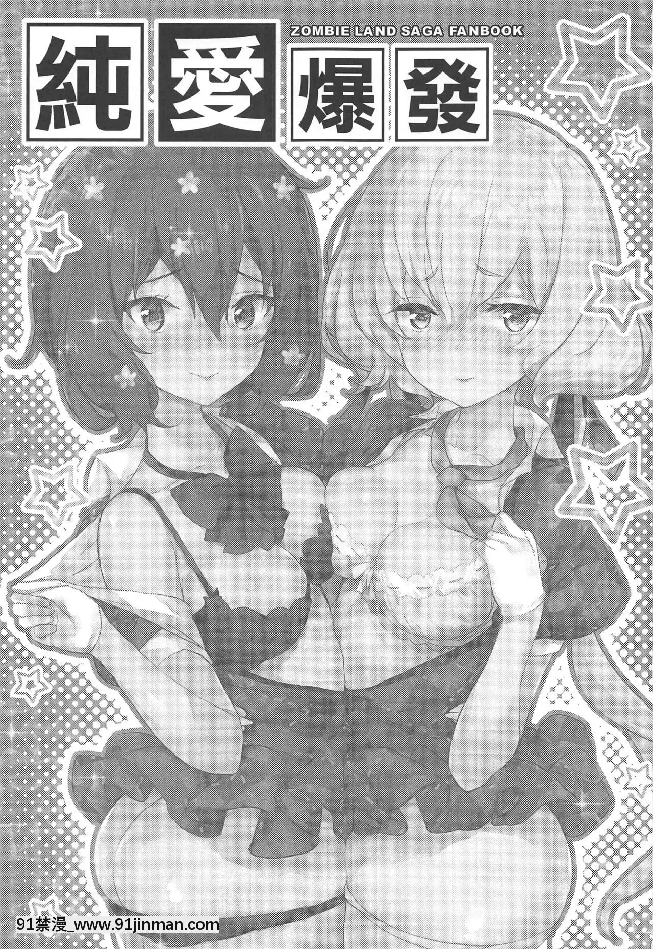 [v.v.t.m漢化組](C96)[AOKIHOSHI(全紅白子)]純愛爆発(ゾンビランドサガ)[道具 h漫]