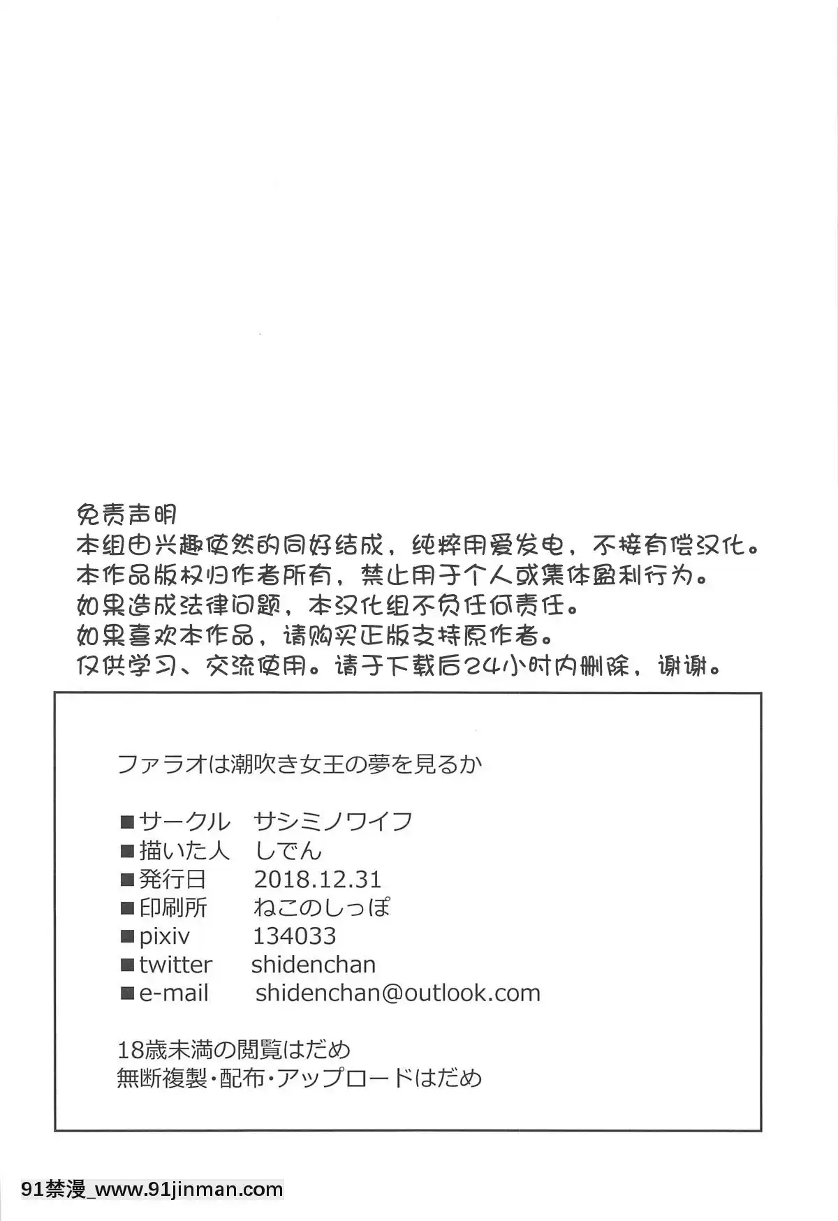 [v.v.t.m漢化組](C95)[サシミノワイフ(しでん)]ファラオは潮吹き女王の夢を見るか(Fate╱GrandOrder)[h漫畫 亂倫]