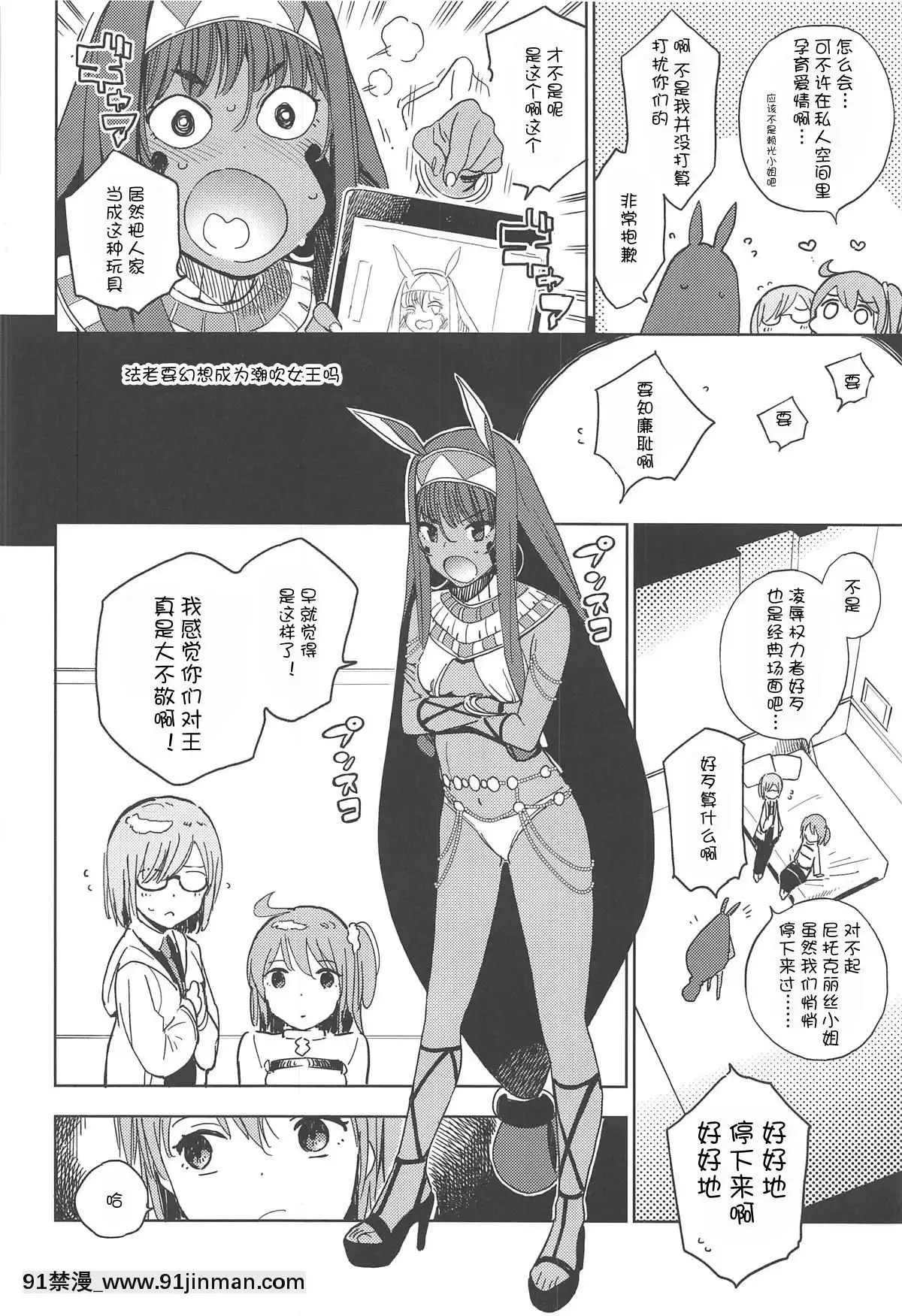 [v.v.t.m漢化組](C95)[サシミノワイフ(しでん)]ファラオは潮吹き女王の夢を見るか(Fate╱GrandOrder)[h漫畫 亂倫]