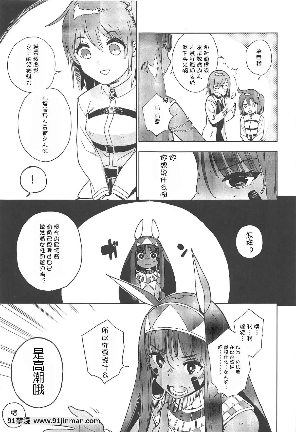 [v.v.t.m漢化組](C95)[サシミノワイフ(しでん)]ファラオは潮吹き女王の夢を見るか(Fate╱GrandOrder)[h漫畫 亂倫]
