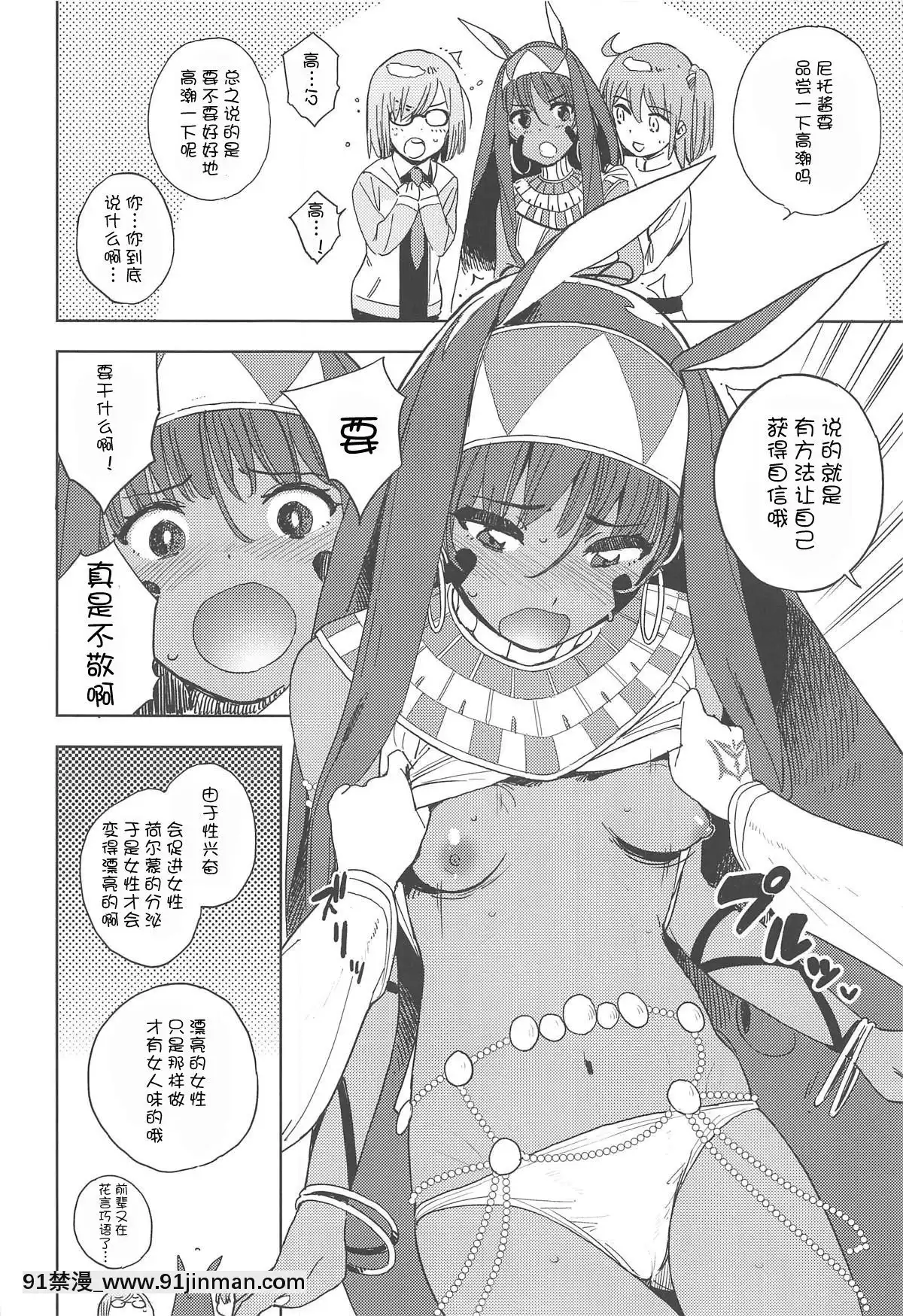 [v.v.t.m漢化組](C95)[サシミノワイフ(しでん)]ファラオは潮吹き女王の夢を見るか(Fate╱GrandOrder)[h漫畫 亂倫]