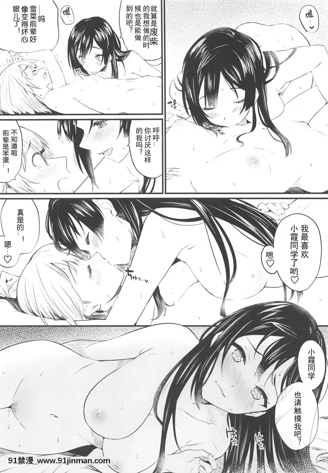 [Blade Sigehan]...xin người hãy lên đây! Đến lúc về nhà! Tim tôi đập nhanh hơn (Love Live! Hongkui School Idol Fellowship)[djinn paimon hentai]