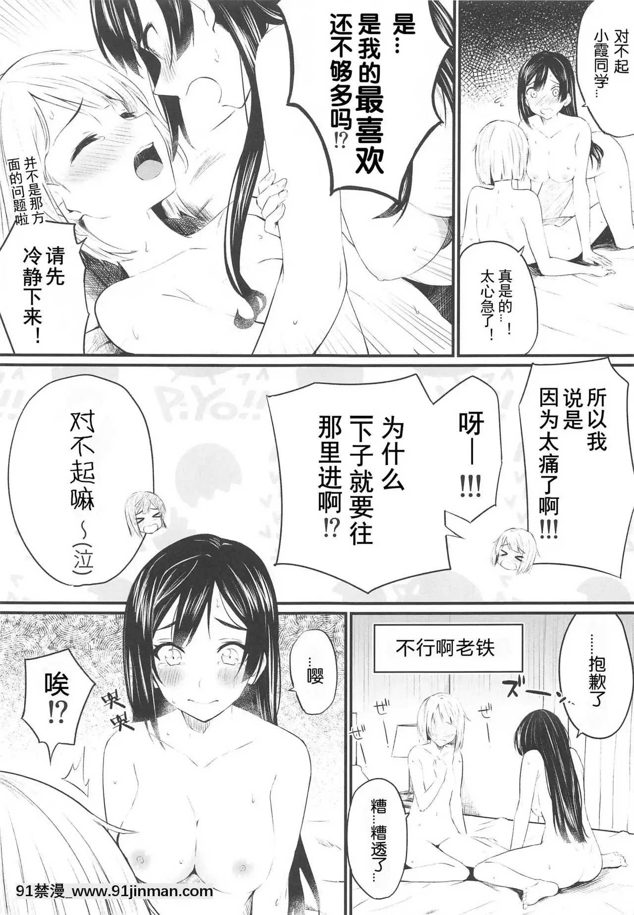 [Blade Sigehan]...xin người hãy lên đây! Đến lúc về nhà! Tim tôi đập nhanh hơn (Love Live! Hongkui School Idol Fellowship)[djinn paimon hentai]