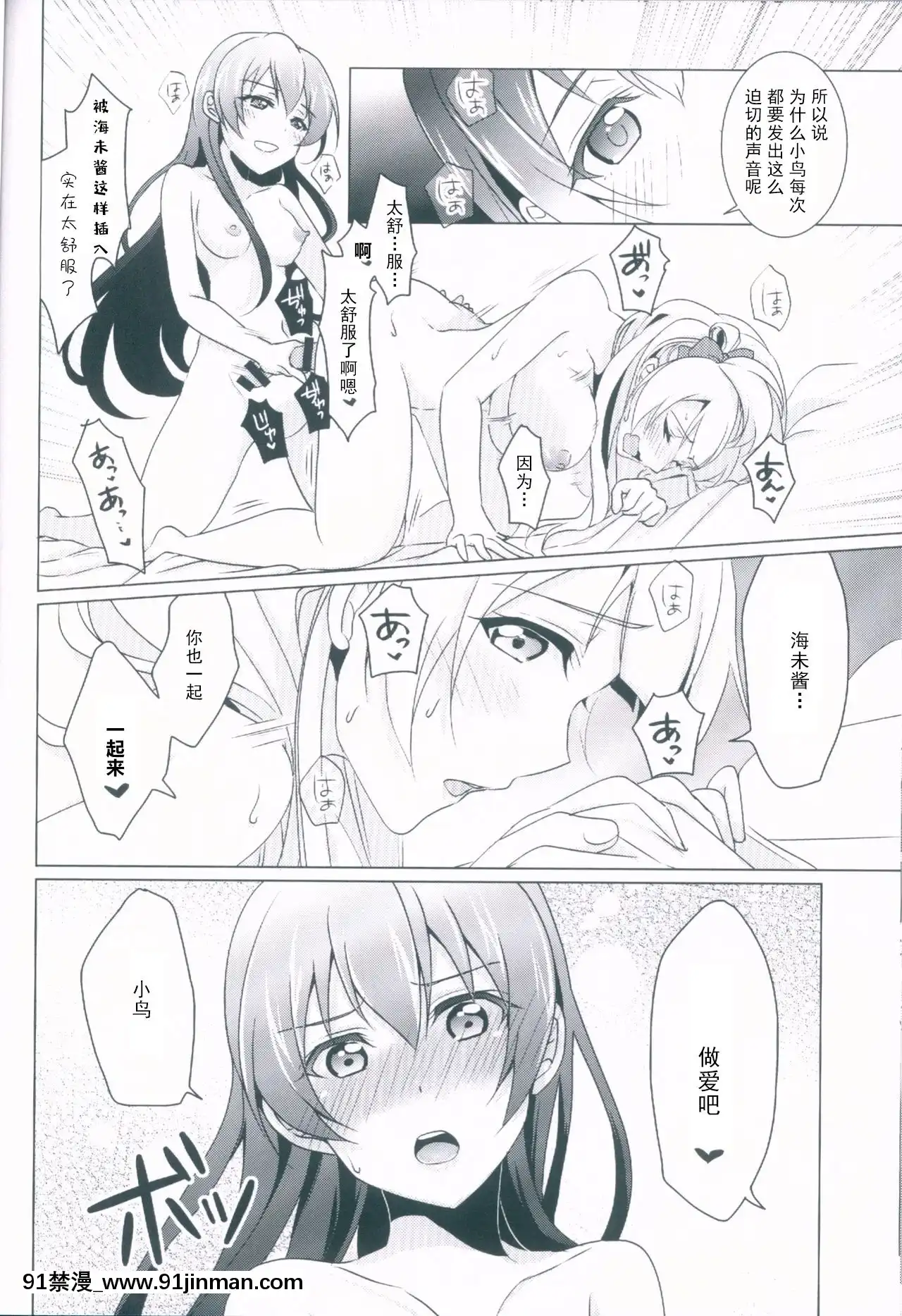 [古早個人漢化](C89)[梟の郵便屋さん(上戸ルリ)]honey-honey-days(ラブライブ!)[狼人 h漫]