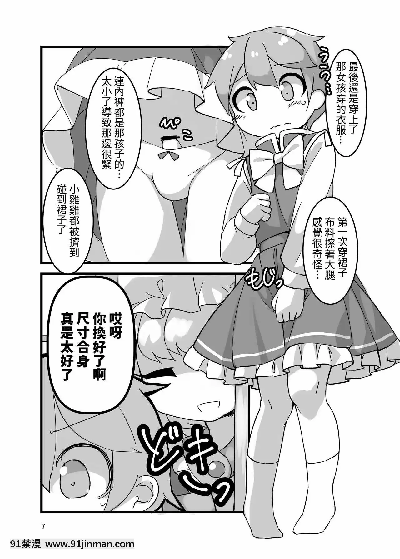 [十的我全都要漢化組][安全地帯(ふんぼ)]すまない少年。替えの服がこれしか無くってね-抱歉了少年。替換的衣服就只剩下這件而已了(東方Project)[DL版][9h as 18h]