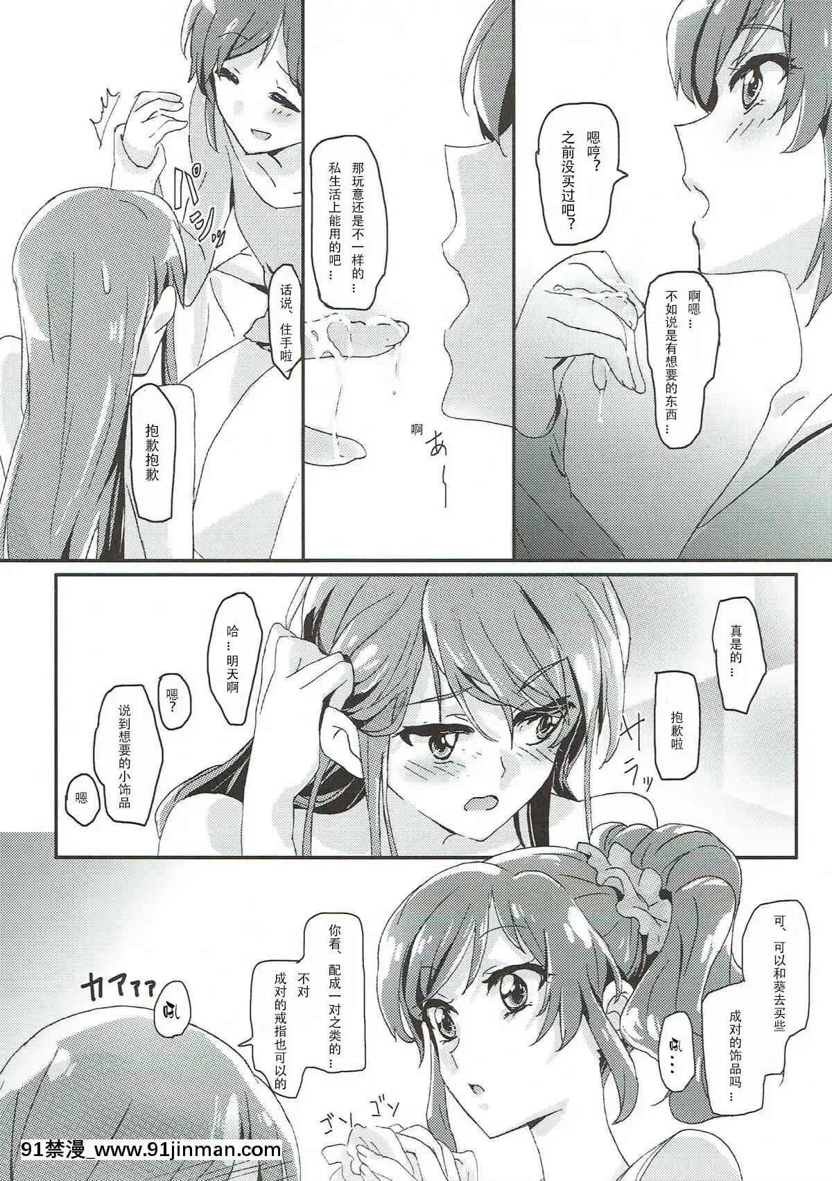 [v.v.t.m漢化組](芸能人はカードが命!11)[ける都(晴太)]Tomorrow'sschedule(アイカツ!)[魔物娘 h漫]