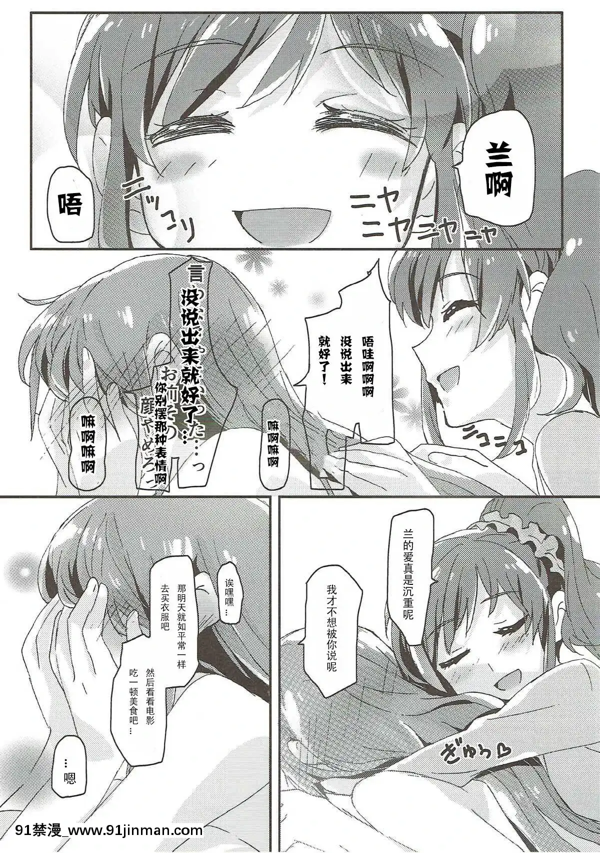 [v.v.t.m漢化組](芸能人はカードが命!11)[ける都(晴太)]Tomorrow'sschedule(アイカツ!)[魔物娘 h漫]
