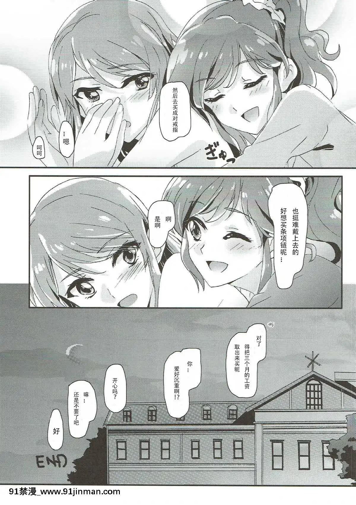 [v.v.t.m漢化組](芸能人はカードが命!11)[ける都(晴太)]Tomorrow'sschedule(アイカツ!)[魔物娘 h漫]