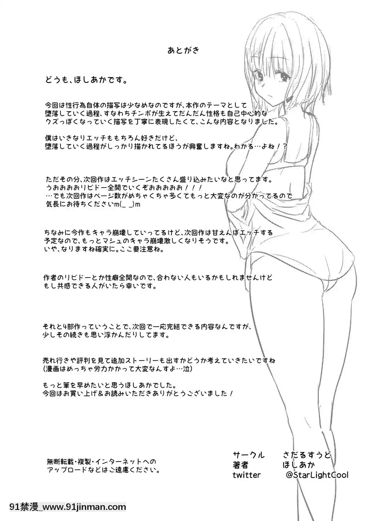 [Sadarusuudo (Hoshiaka)]本应是无辜的马修，陷入了双有的诱惑第3话（Fate/GrandOrder）【hentai动画】