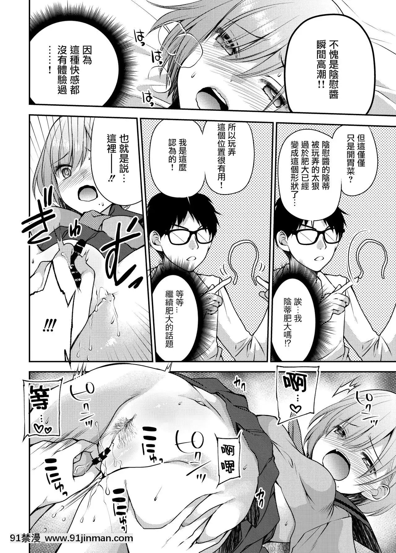 [無邪気漢化組][空想RIOT(佐倉はなつみ)]この気持ちいい突起が全部悪い!![DL版][catrice all matt 18h]