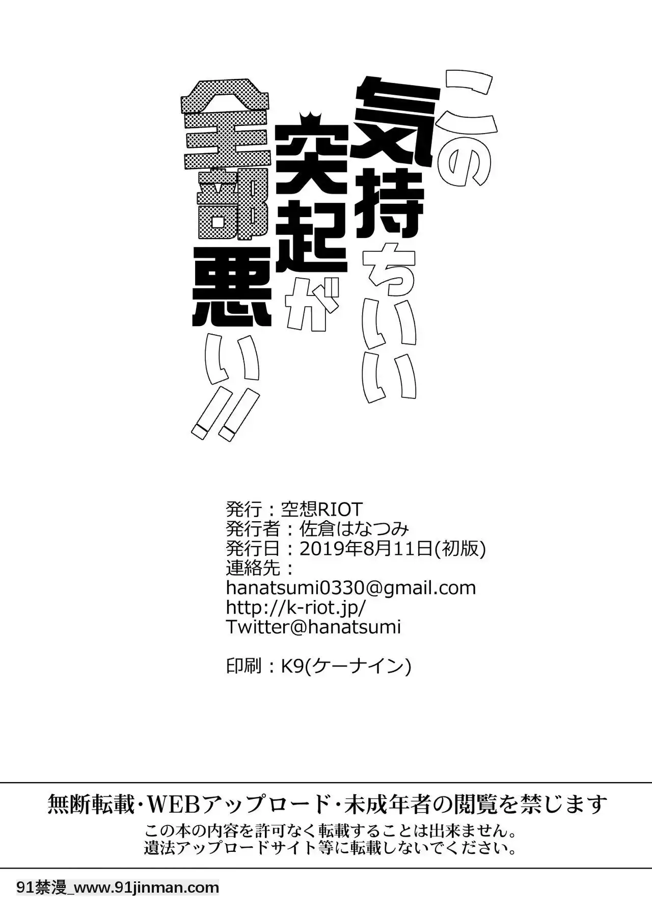 [無邪気漢化組][空想RIOT(佐倉はなつみ)]この気持ちいい突起が全部悪い!![DL版][catrice all matt 18h]