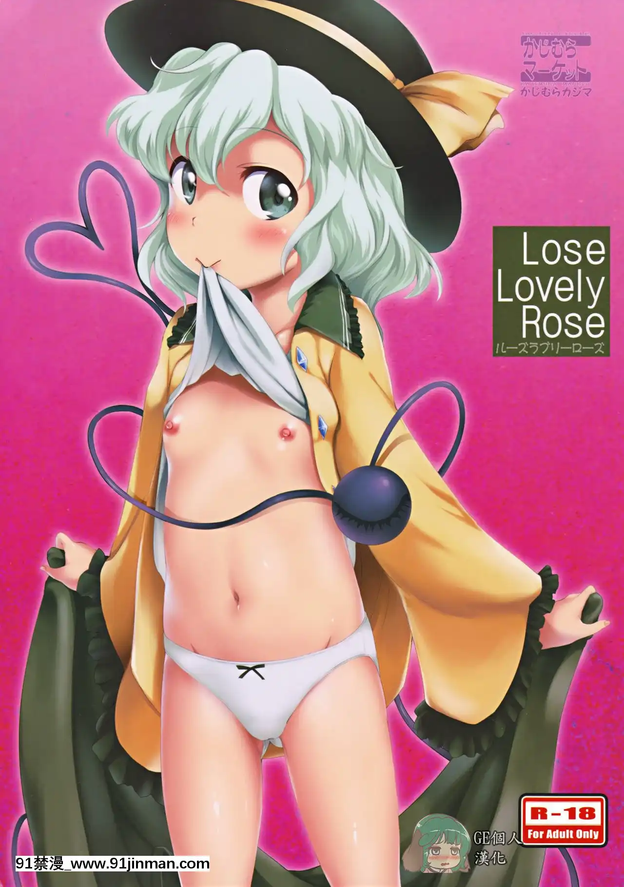 [GE个人汉化](红楼梦12)[かじむらマーケット(かじむらカジマ)]LoseLovelyRose(东方Project)[1405 park ave apt 18h new york ny 10029]