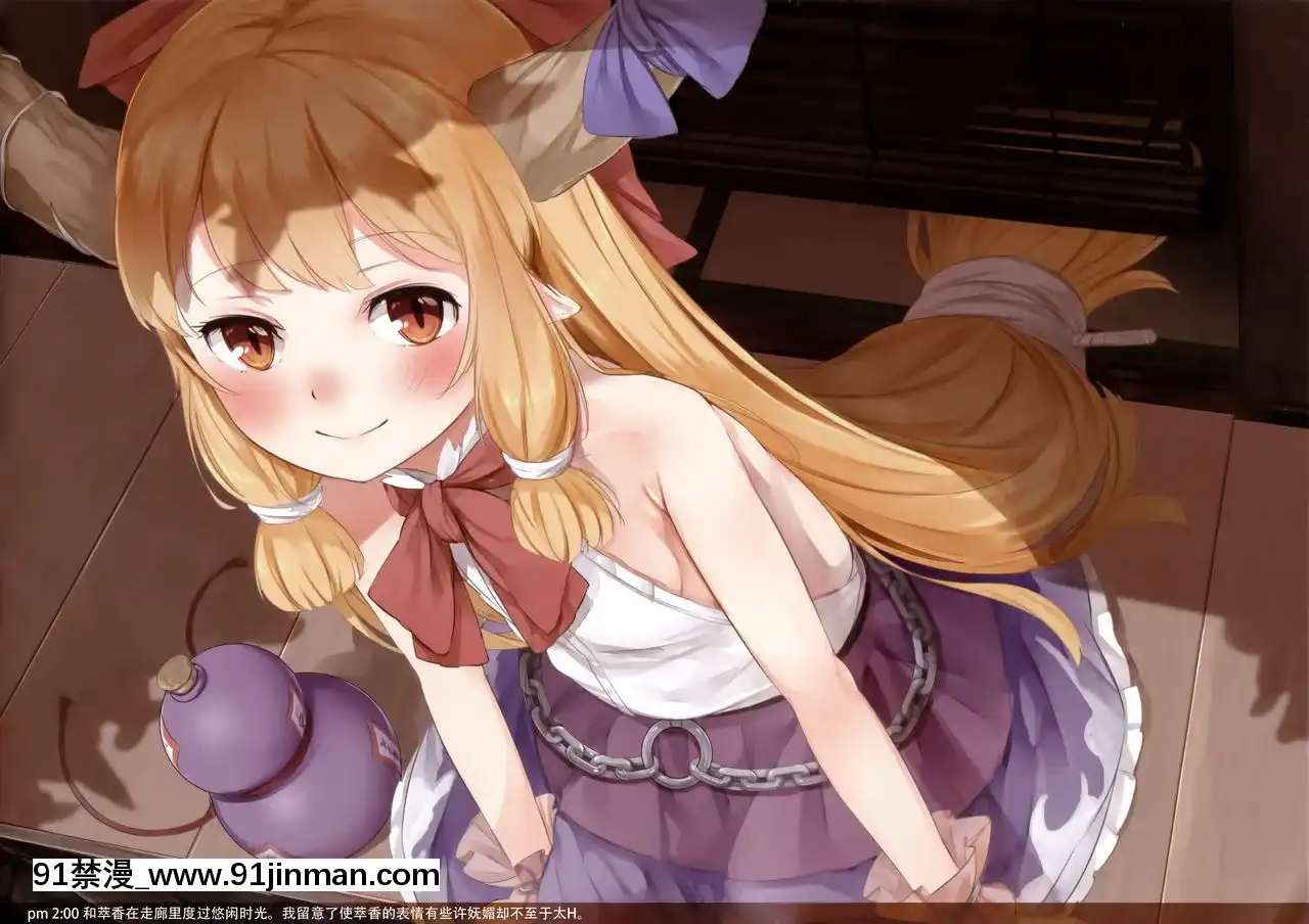 [迷途竹林漢化](C91)[cocomeroro(にしうり)]OnedaywithSuika(東方Project)[switch 18禁]